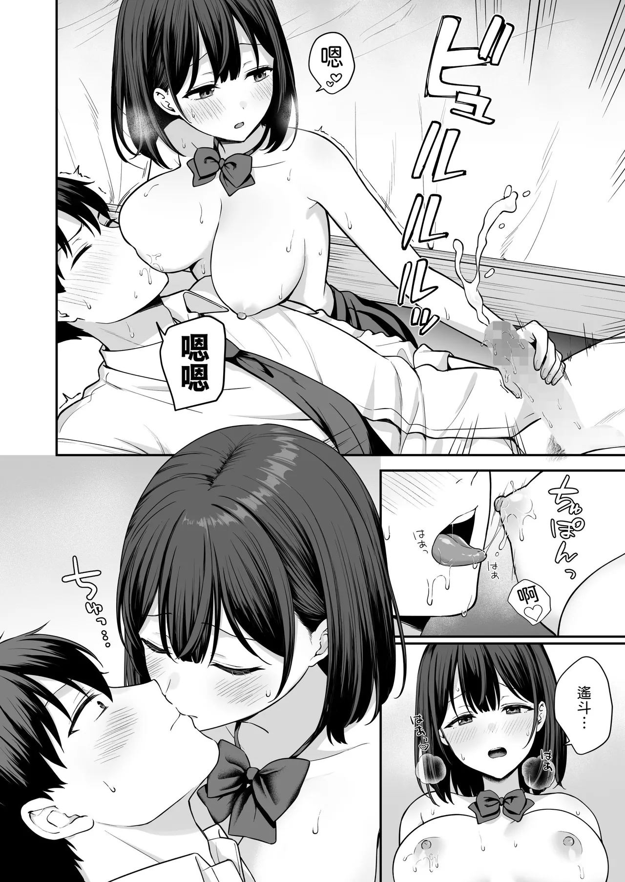 [琵琶楽団 (琵琶麻呂)]初心な幼馴染に性癖バレして甘やかしエッチされちゃう話[Chinese] [山嵐个人汉化] Page 17