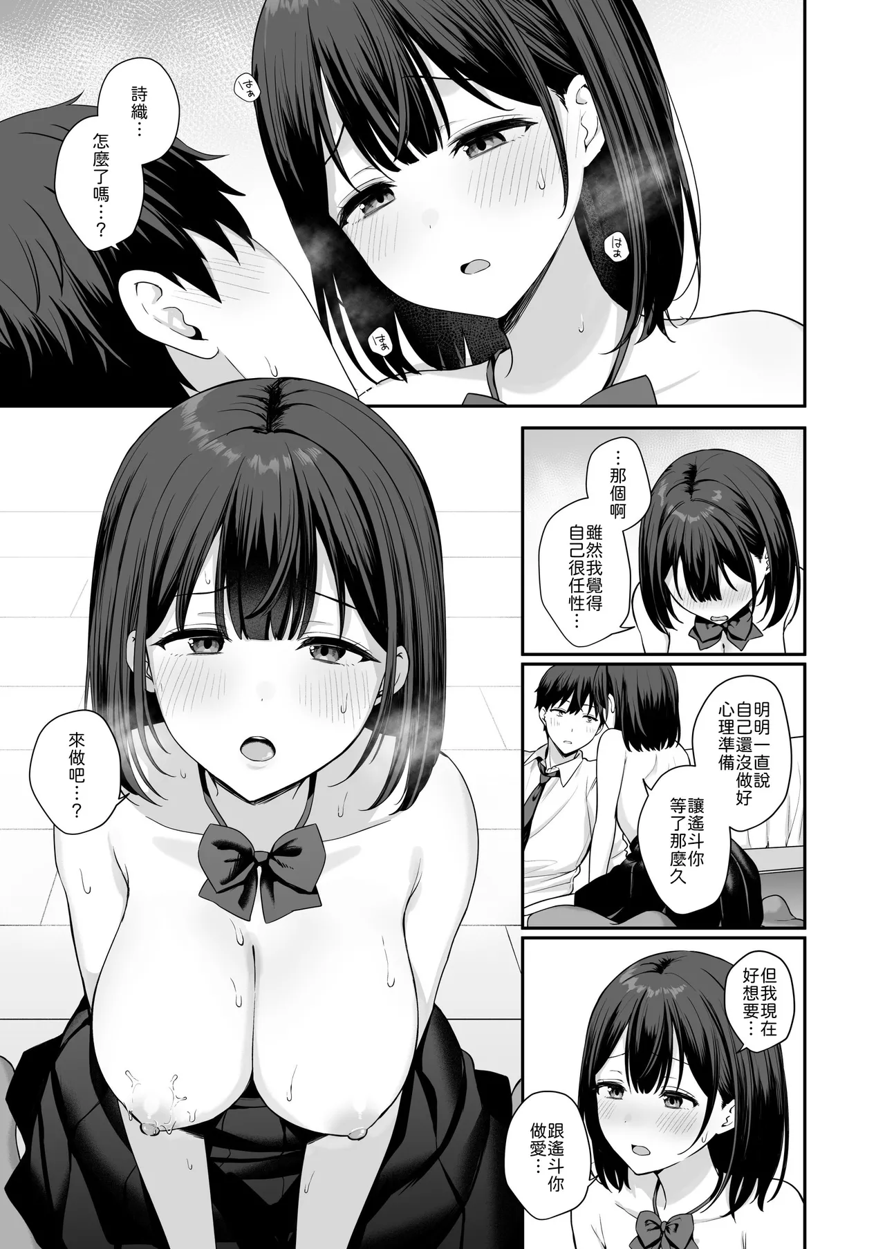 [琵琶楽団 (琵琶麻呂)]初心な幼馴染に性癖バレして甘やかしエッチされちゃう話[Chinese] [山嵐个人汉化] Page 18
