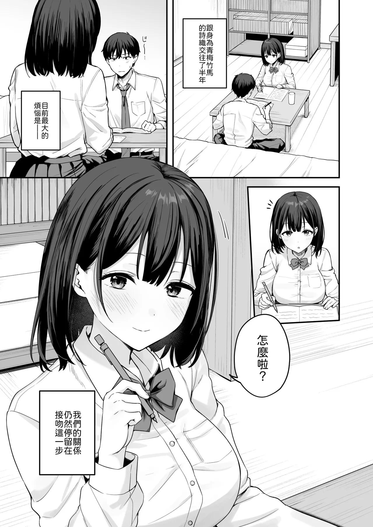 [琵琶楽団 (琵琶麻呂)]初心な幼馴染に性癖バレして甘やかしエッチされちゃう話[Chinese] [山嵐个人汉化] Page 2
