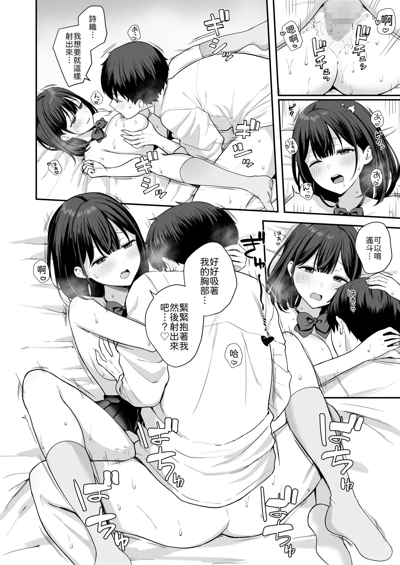 [琵琶楽団 (琵琶麻呂)]初心な幼馴染に性癖バレして甘やかしエッチされちゃう話[Chinese] [山嵐个人汉化] Page 23