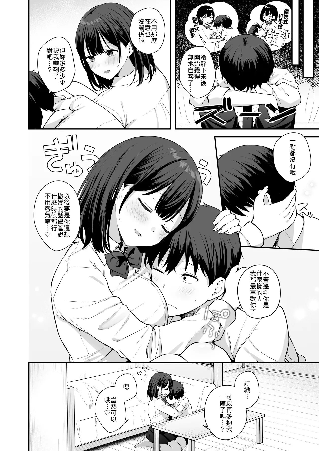 [琵琶楽団 (琵琶麻呂)]初心な幼馴染に性癖バレして甘やかしエッチされちゃう話[Chinese] [山嵐个人汉化] Page 25
