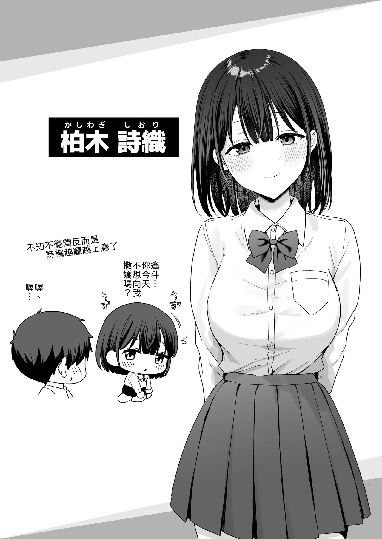 [琵琶楽団 (琵琶麻呂)]初心な幼馴染に性癖バレして甘やかしエッチされちゃう話[Chinese] [山嵐个人汉化] Page 26