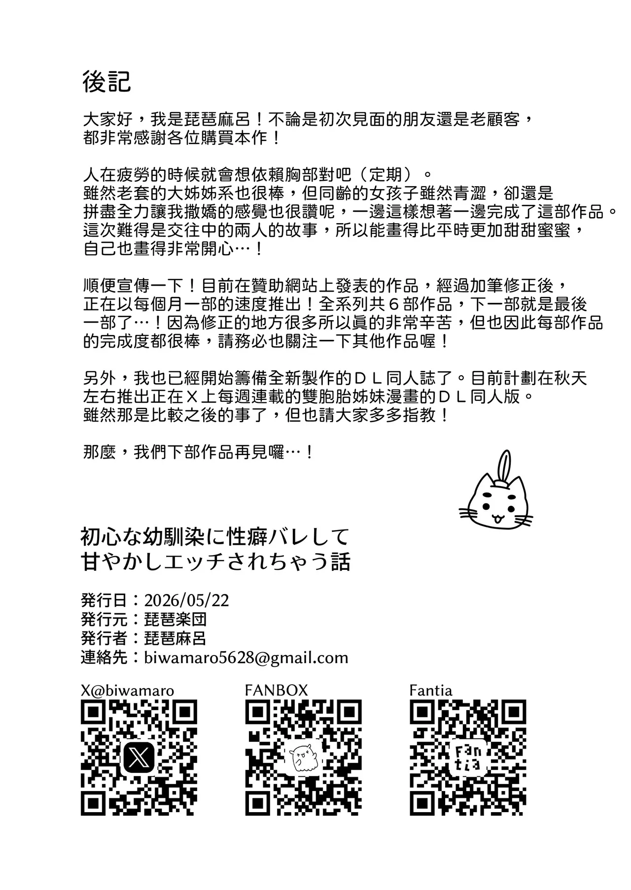 [琵琶楽団 (琵琶麻呂)]初心な幼馴染に性癖バレして甘やかしエッチされちゃう話[Chinese] [山嵐个人汉化] Page 27