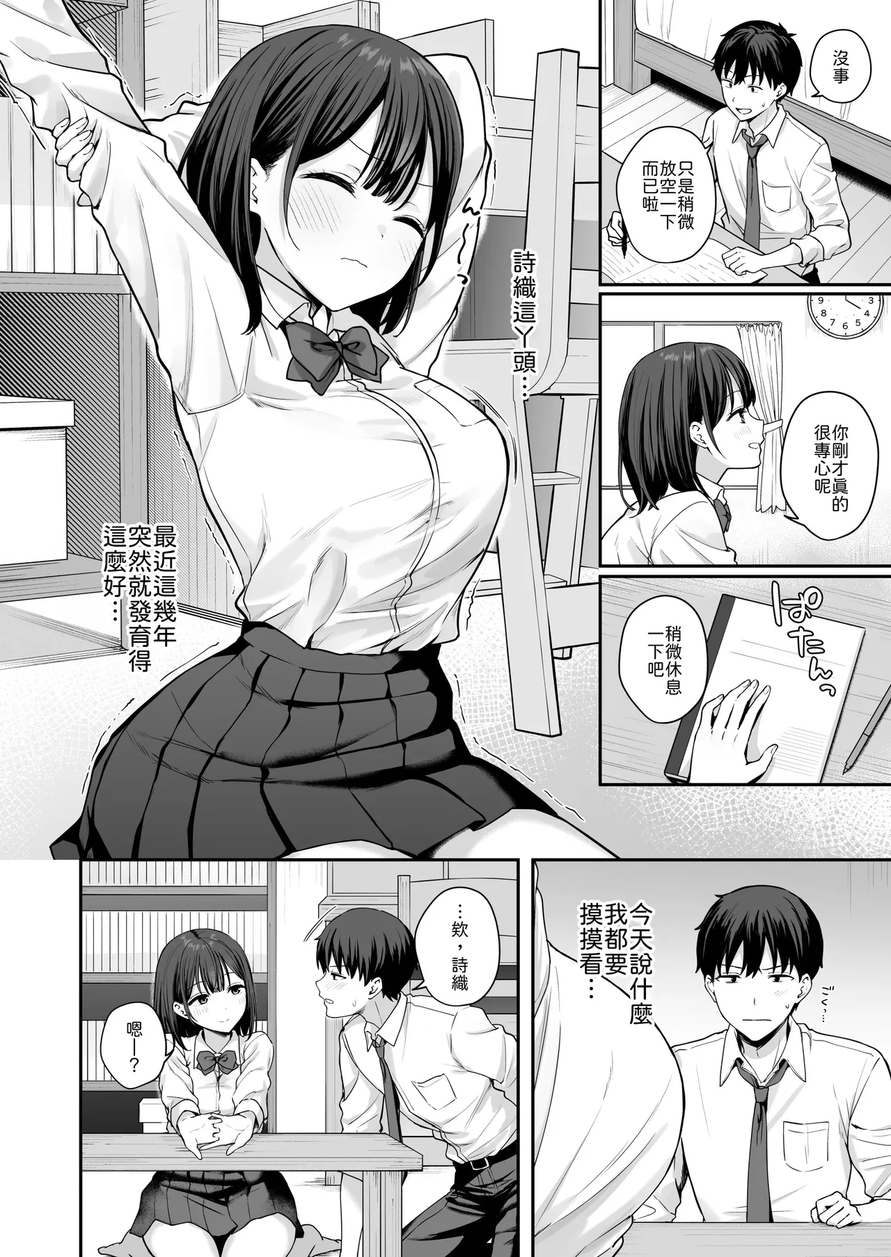 [琵琶楽団 (琵琶麻呂)]初心な幼馴染に性癖バレして甘やかしエッチされちゃう話[Chinese] [山嵐个人汉化] Page 3