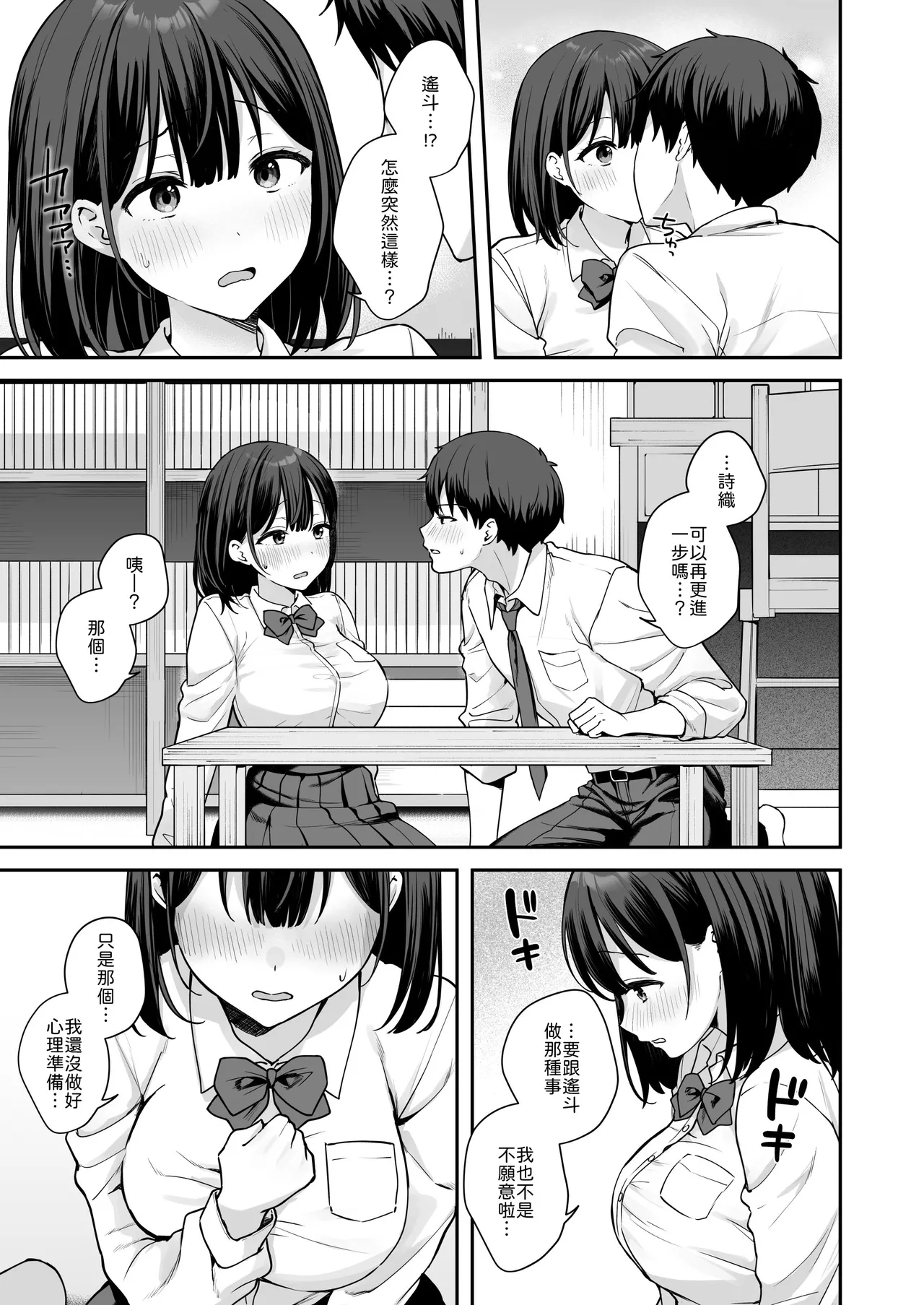 [琵琶楽団 (琵琶麻呂)]初心な幼馴染に性癖バレして甘やかしエッチされちゃう話[Chinese] [山嵐个人汉化] Page 4