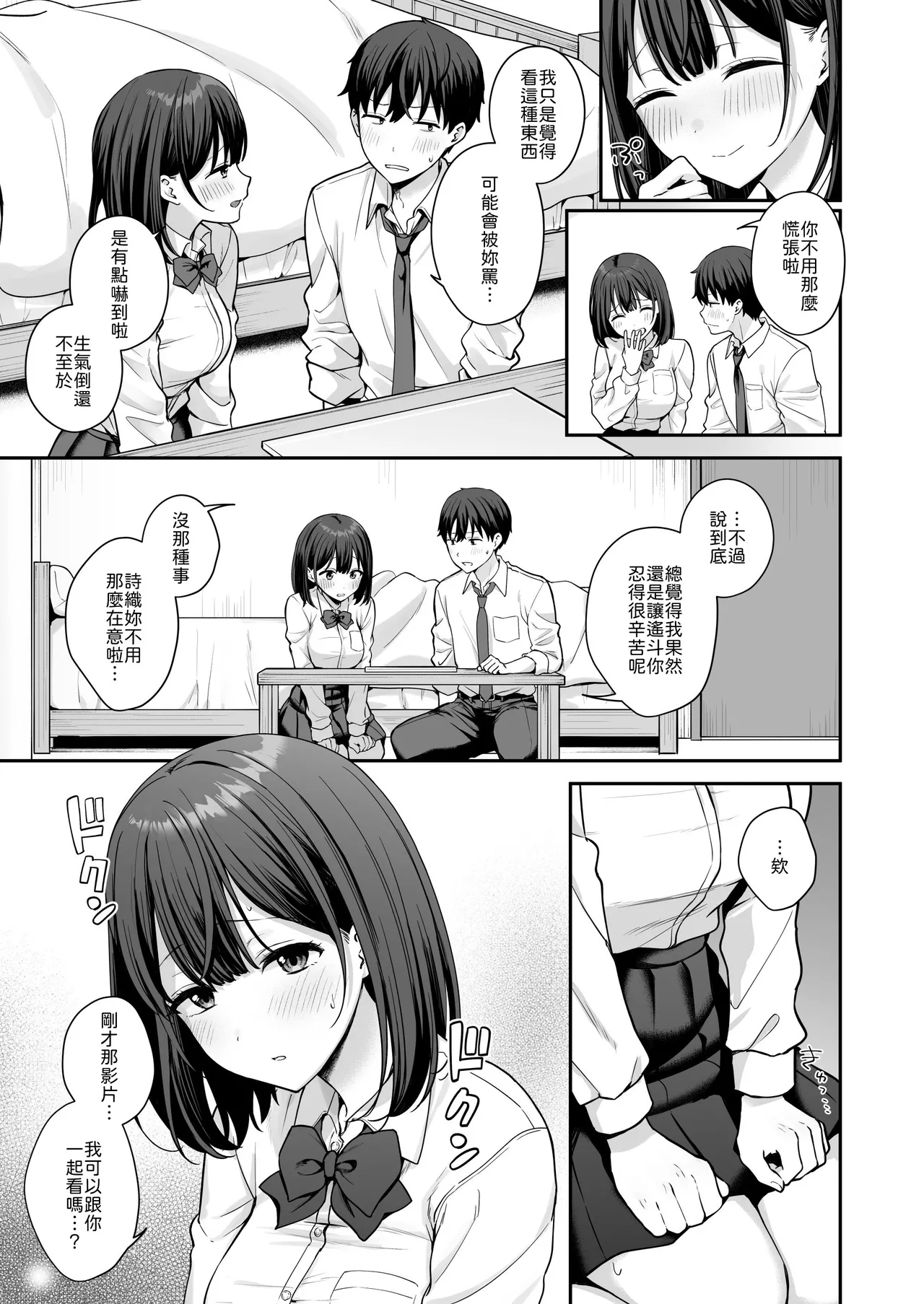 [琵琶楽団 (琵琶麻呂)]初心な幼馴染に性癖バレして甘やかしエッチされちゃう話[Chinese] [山嵐个人汉化] Page 6