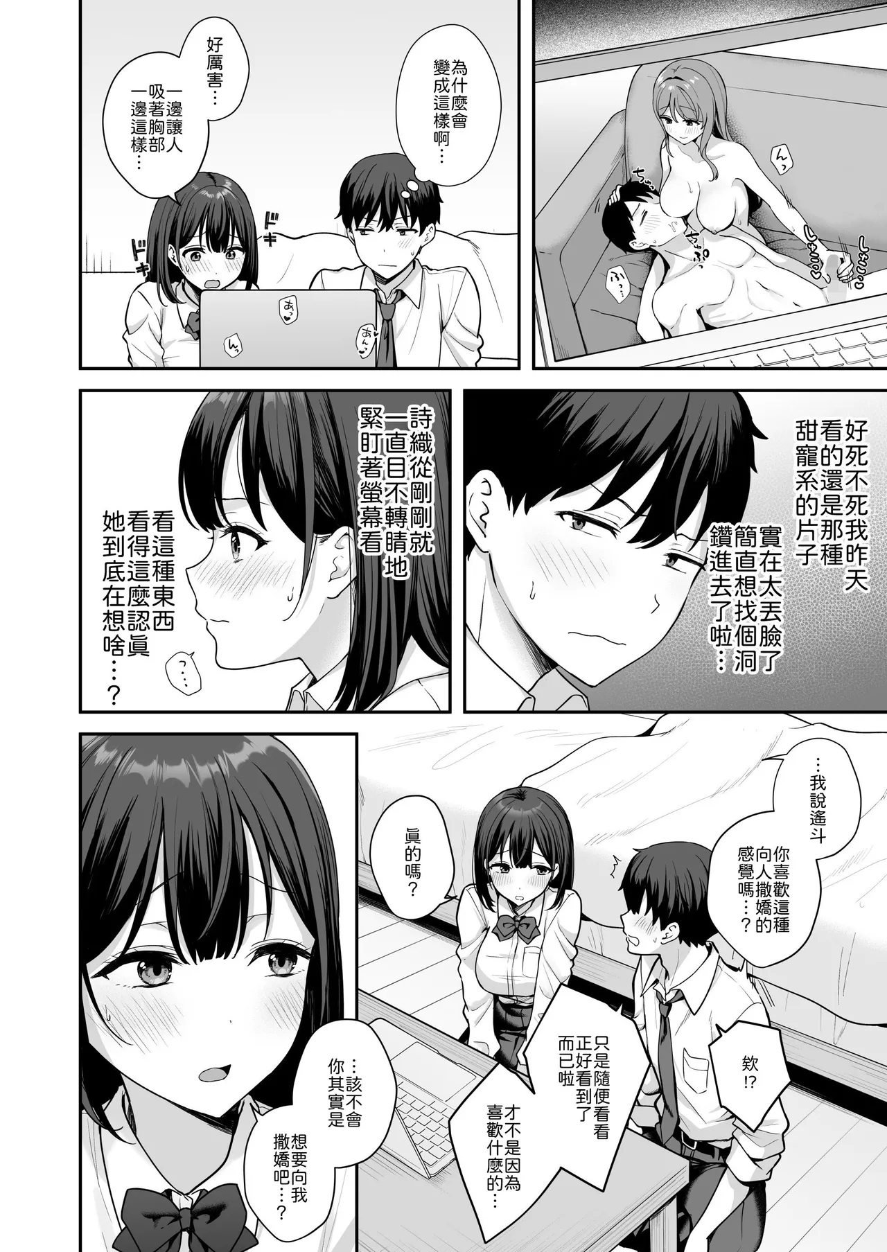 [琵琶楽団 (琵琶麻呂)]初心な幼馴染に性癖バレして甘やかしエッチされちゃう話[Chinese] [山嵐个人汉化] Page 7
