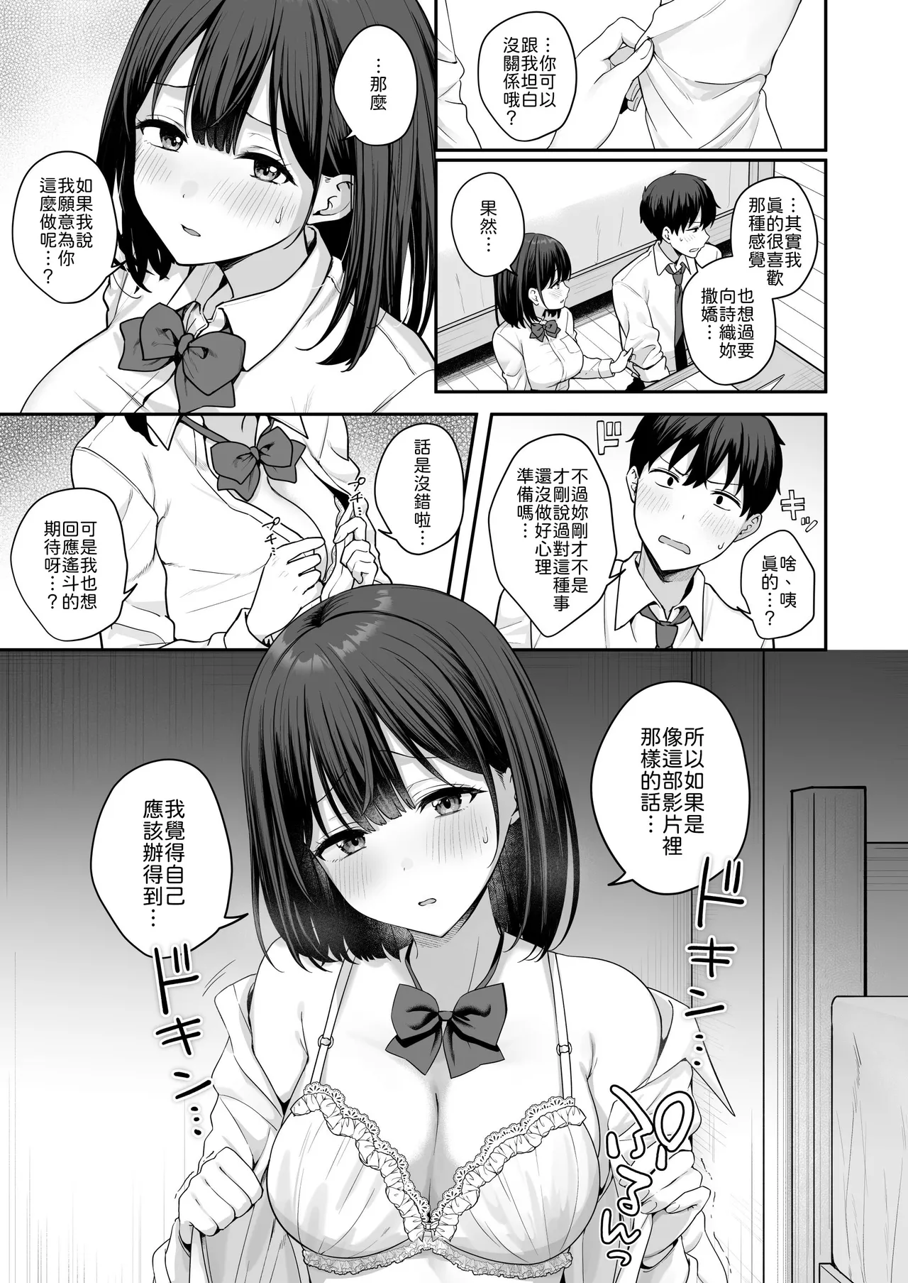 [琵琶楽団 (琵琶麻呂)]初心な幼馴染に性癖バレして甘やかしエッチされちゃう話[Chinese] [山嵐个人汉化] Page 8
