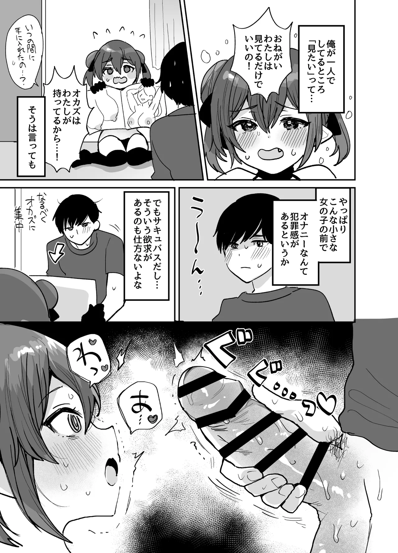 [Meimeiko (Meisuke)]Ponkotsu Succubus-chan ni Oshikake Sakusei GyakuRe Sareru Hon Page 10
