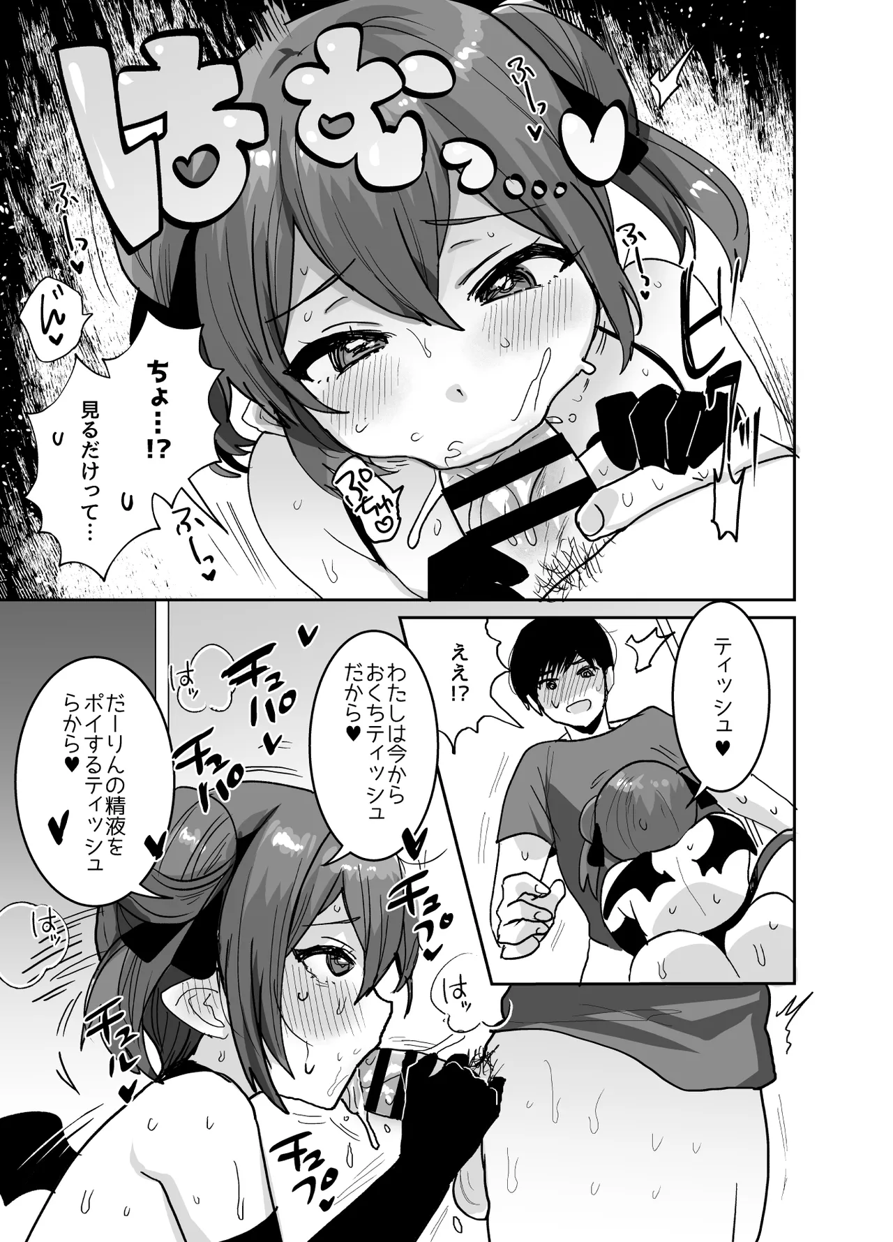 [Meimeiko (Meisuke)]Ponkotsu Succubus-chan ni Oshikake Sakusei GyakuRe Sareru Hon Page 12