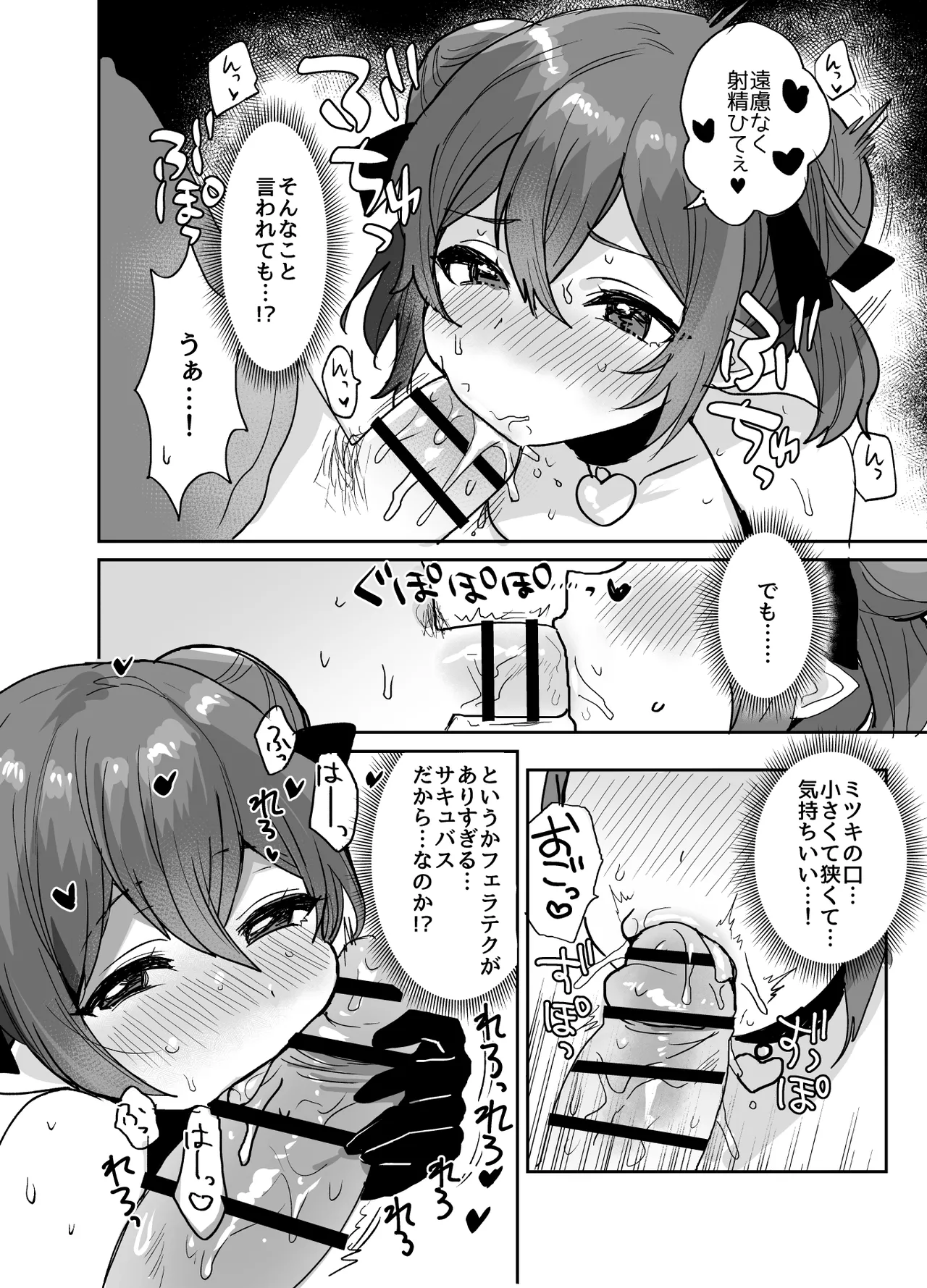 [Meimeiko (Meisuke)]Ponkotsu Succubus-chan ni Oshikake Sakusei GyakuRe Sareru Hon Page 13