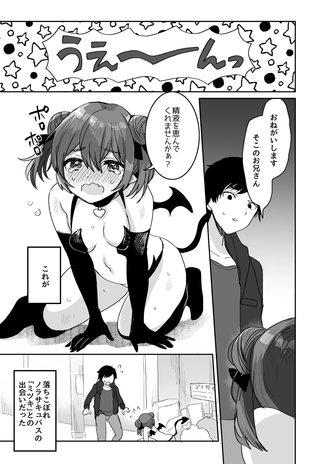[Meimeiko (Meisuke)]Ponkotsu Succubus-chan ni Oshikake Sakusei GyakuRe Sareru Hon Page 2