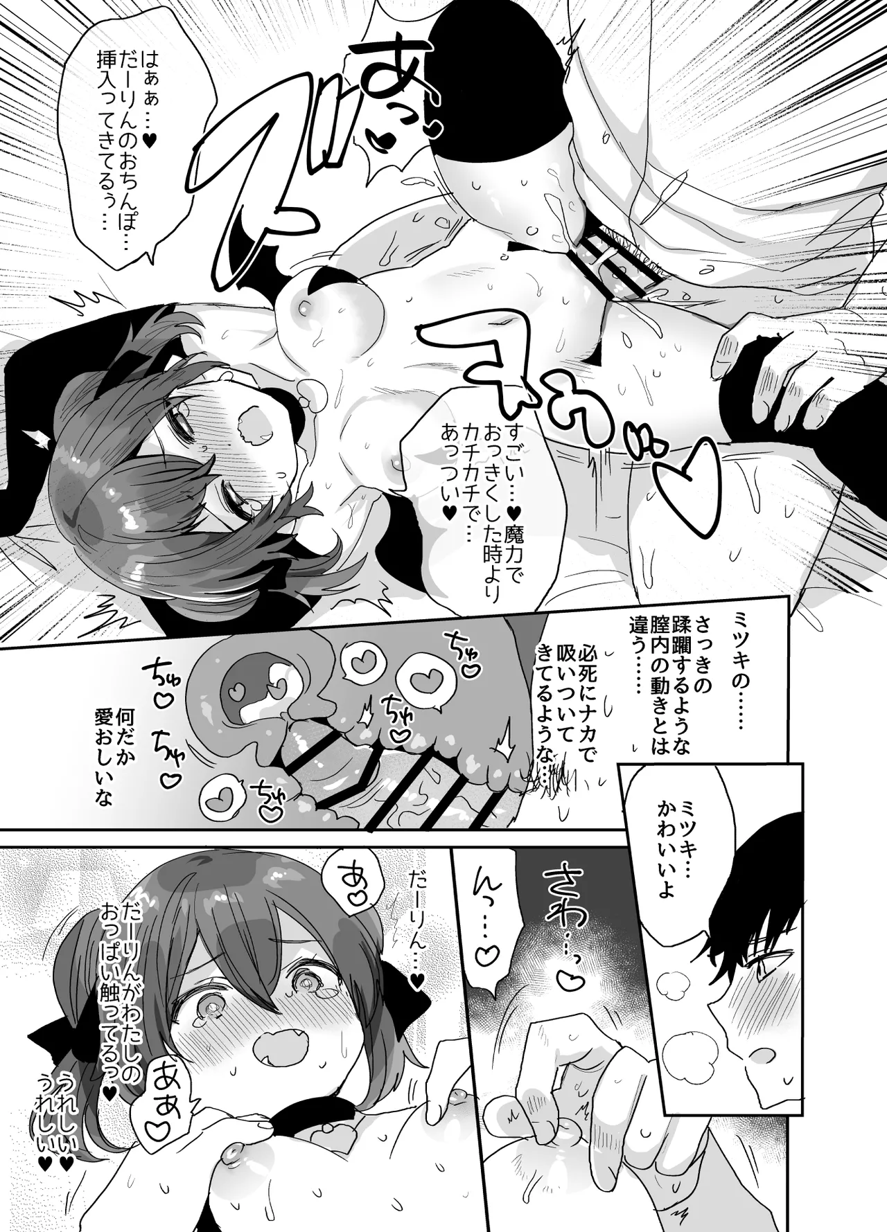 [Meimeiko (Meisuke)]Ponkotsu Succubus-chan ni Oshikake Sakusei GyakuRe Sareru Hon Page 28