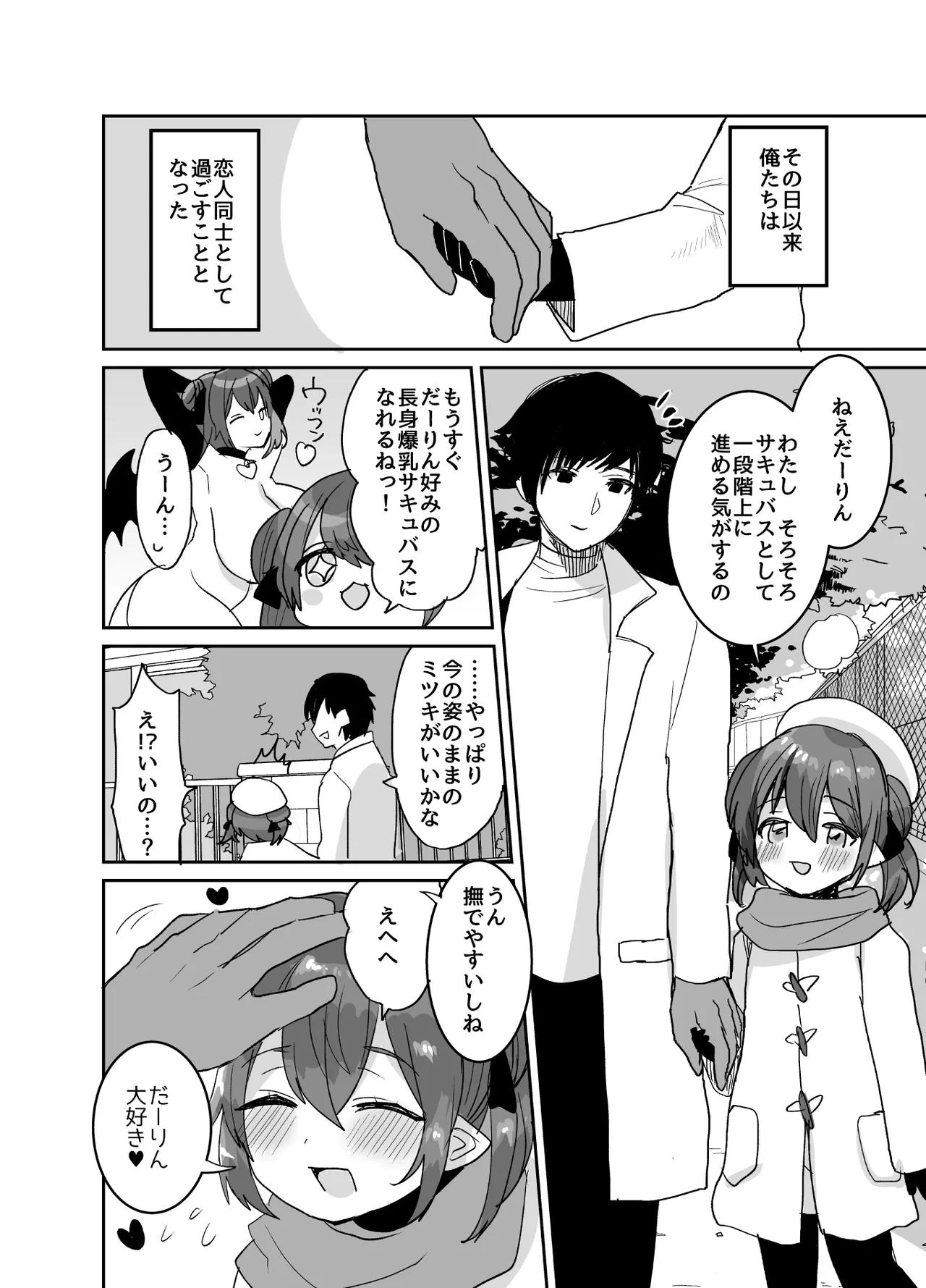 [Meimeiko (Meisuke)]Ponkotsu Succubus-chan ni Oshikake Sakusei GyakuRe Sareru Hon Page 33