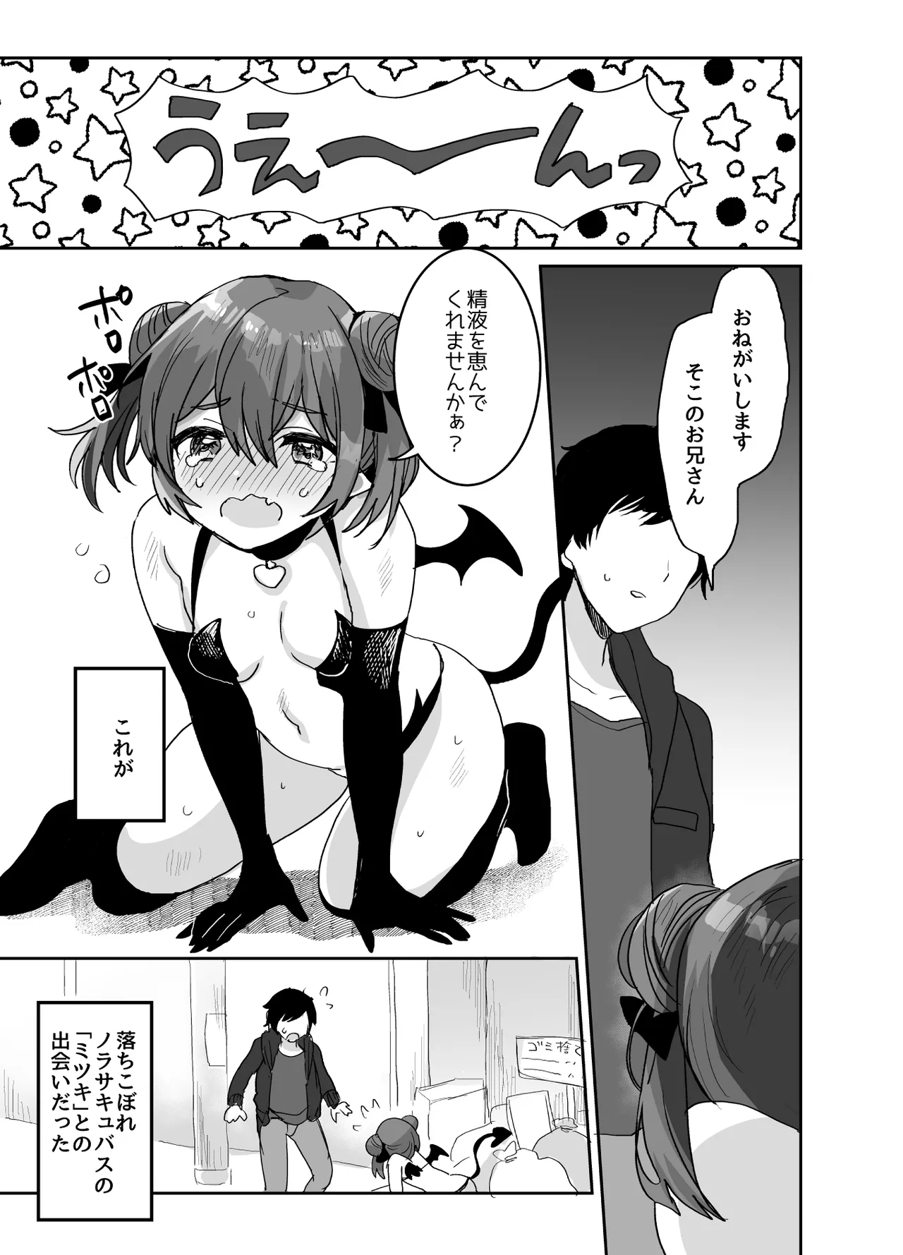 [Meimeiko (Meisuke)]Ponkotsu Succubus-chan ni Oshikake Sakusei GyakuRe Sareru Hon Page 34