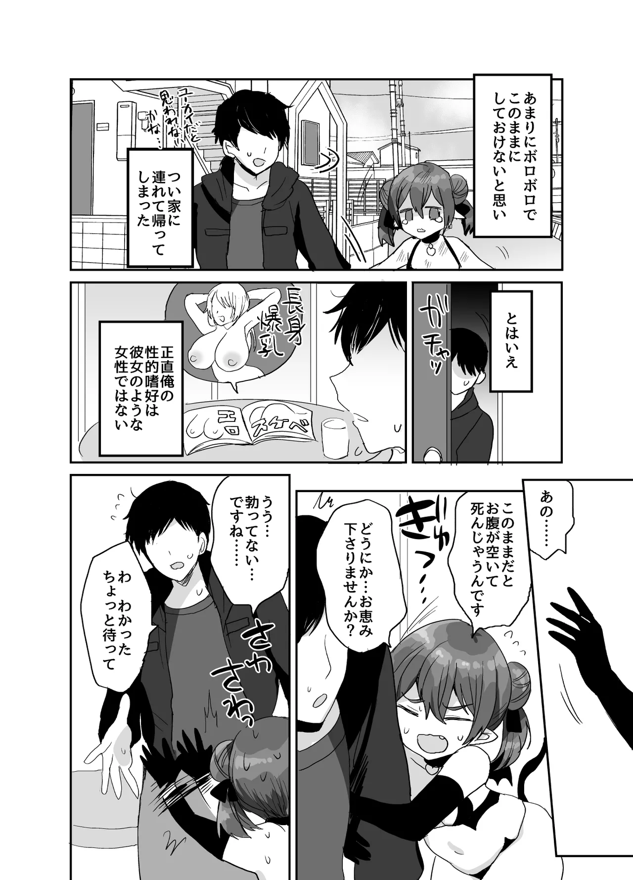 [Meimeiko (Meisuke)]Ponkotsu Succubus-chan ni Oshikake Sakusei GyakuRe Sareru Hon Page 35