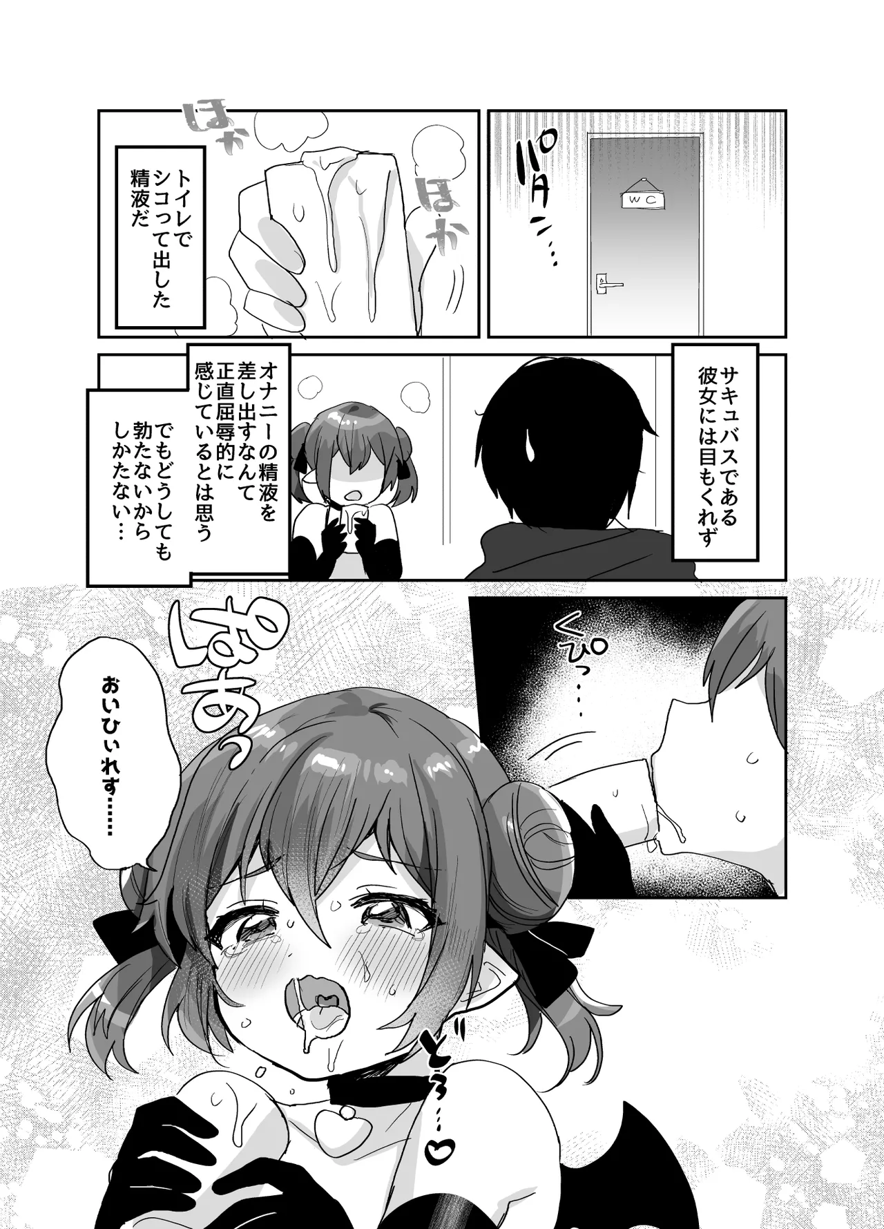 [Meimeiko (Meisuke)]Ponkotsu Succubus-chan ni Oshikake Sakusei GyakuRe Sareru Hon Page 4
