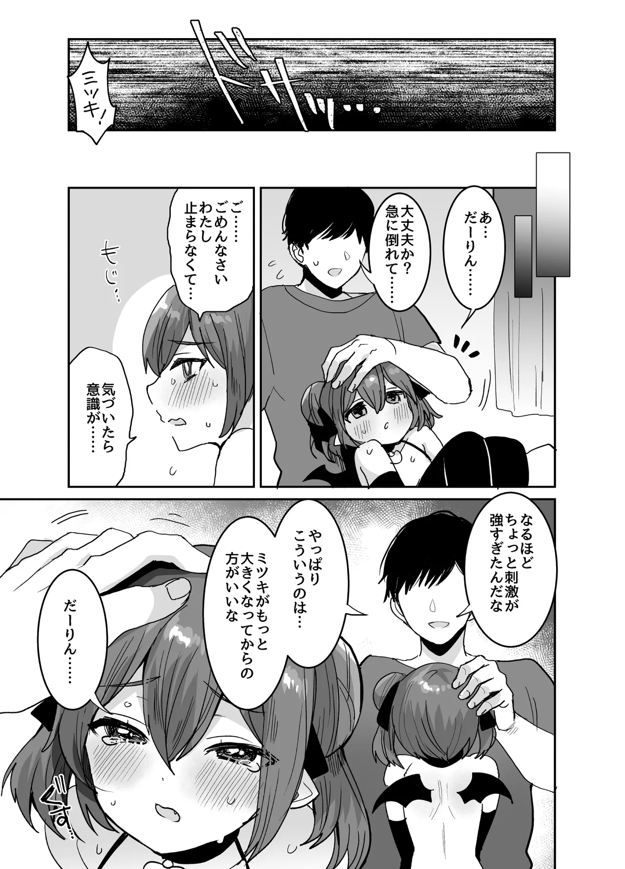 [Meimeiko (Meisuke)]Ponkotsu Succubus-chan ni Oshikake Sakusei GyakuRe Sareru Hon Page 48