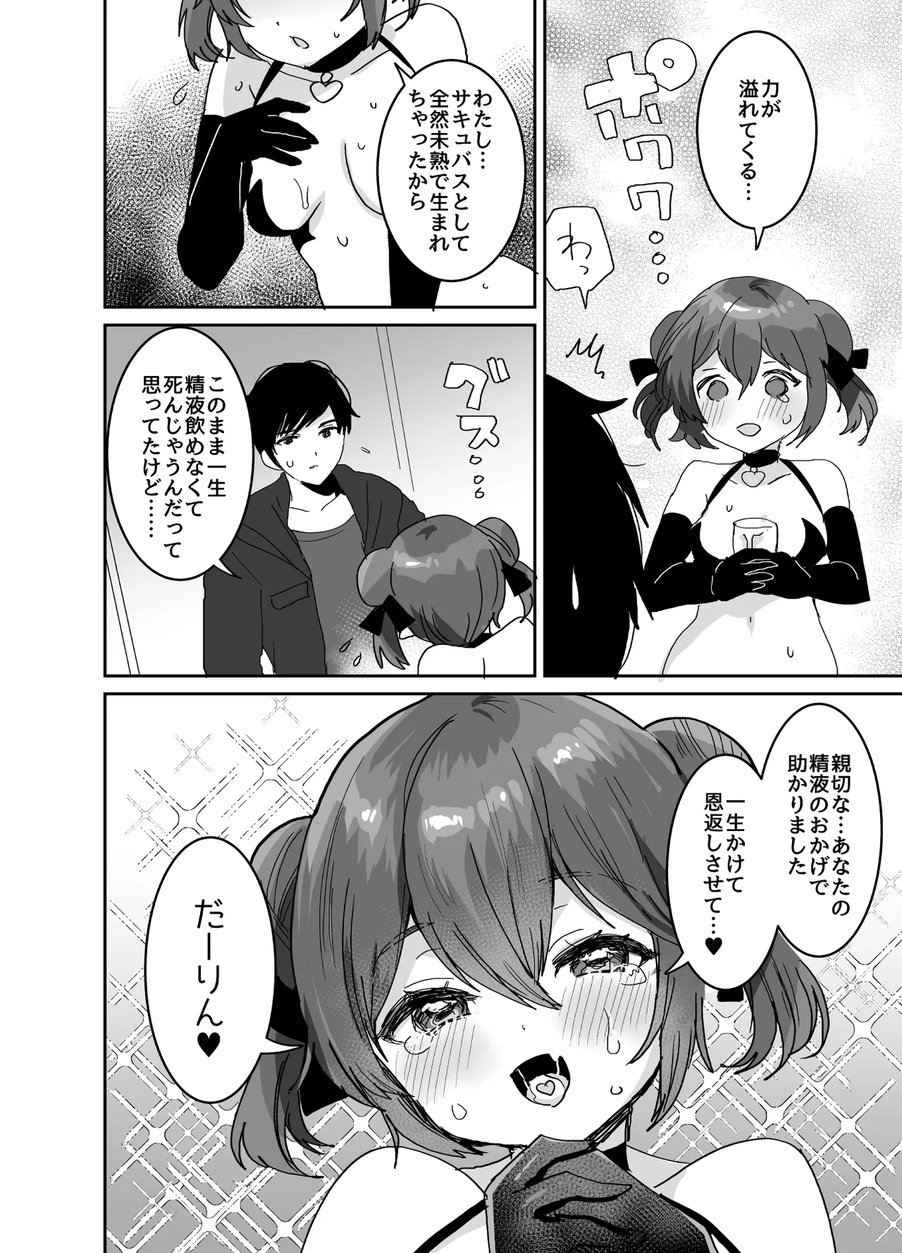 [Meimeiko (Meisuke)]Ponkotsu Succubus-chan ni Oshikake Sakusei GyakuRe Sareru Hon Page 5