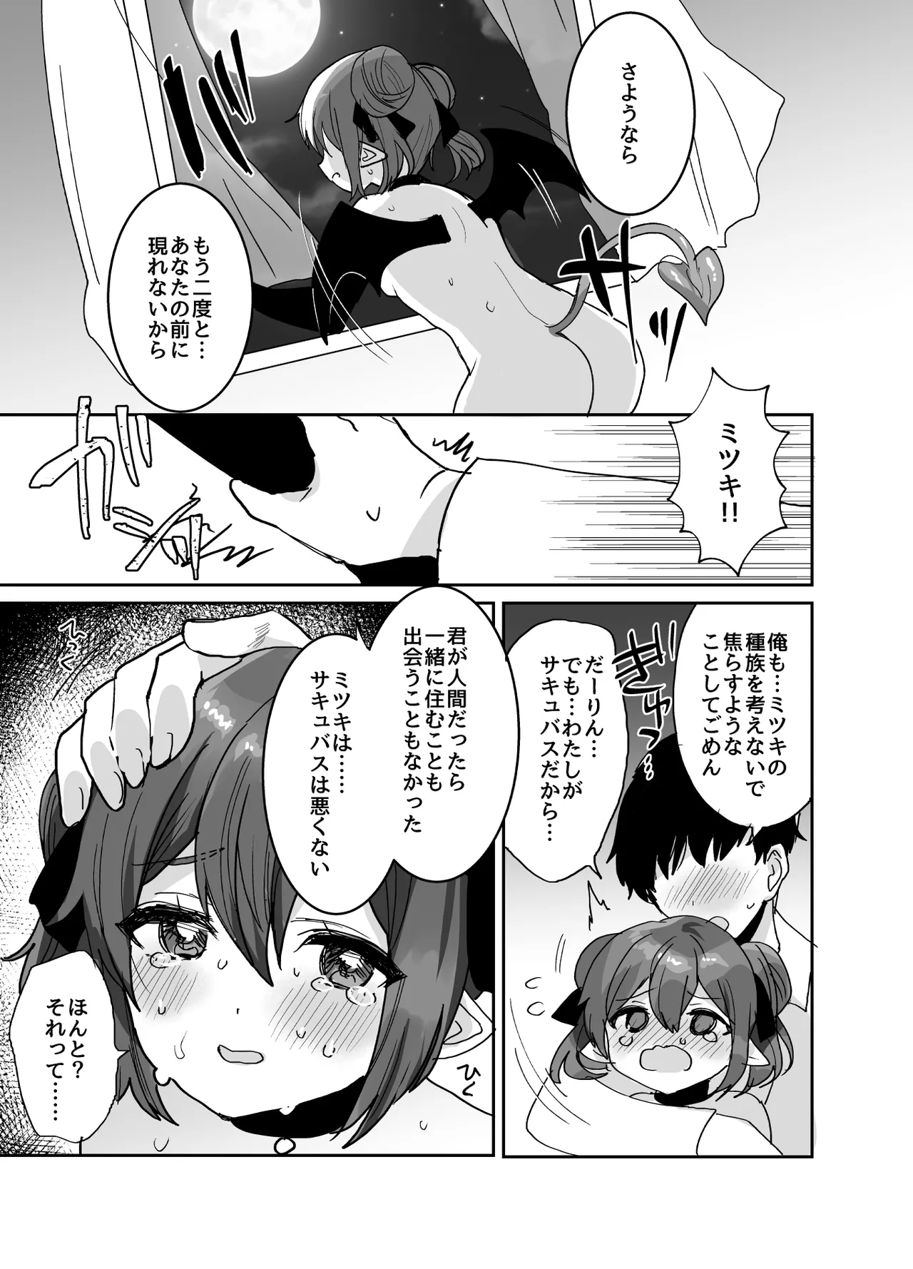 [Meimeiko (Meisuke)]Ponkotsu Succubus-chan ni Oshikake Sakusei GyakuRe Sareru Hon Page 58