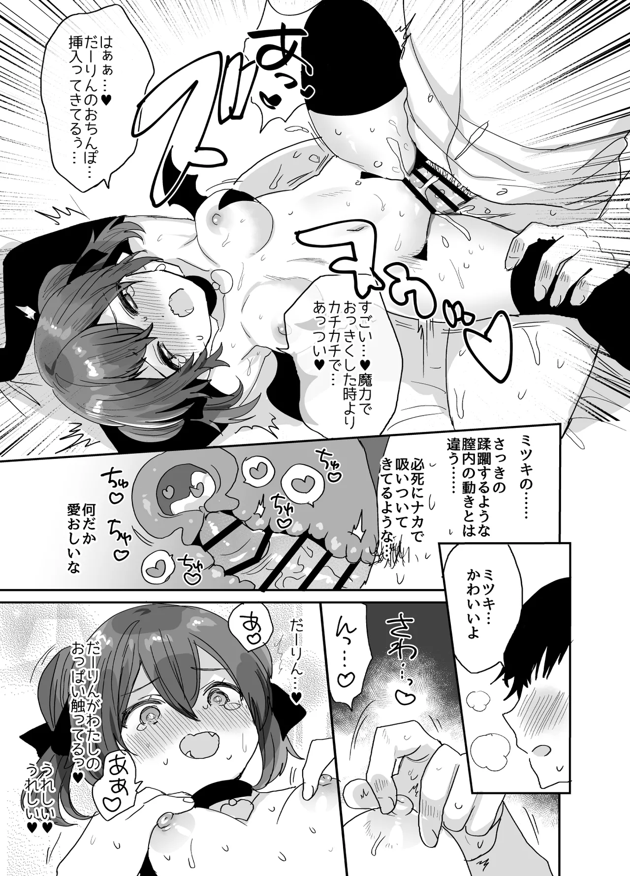 [Meimeiko (Meisuke)]Ponkotsu Succubus-chan ni Oshikake Sakusei GyakuRe Sareru Hon Page 60