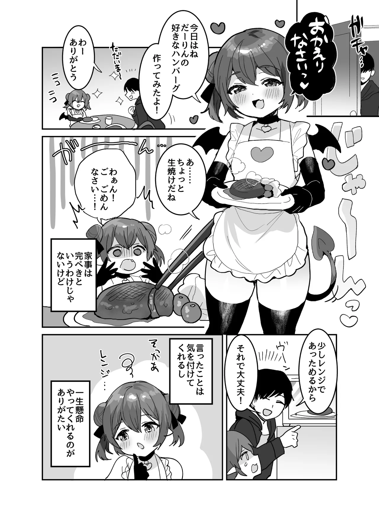 [Meimeiko (Meisuke)]Ponkotsu Succubus-chan ni Oshikake Sakusei GyakuRe Sareru Hon Page 7