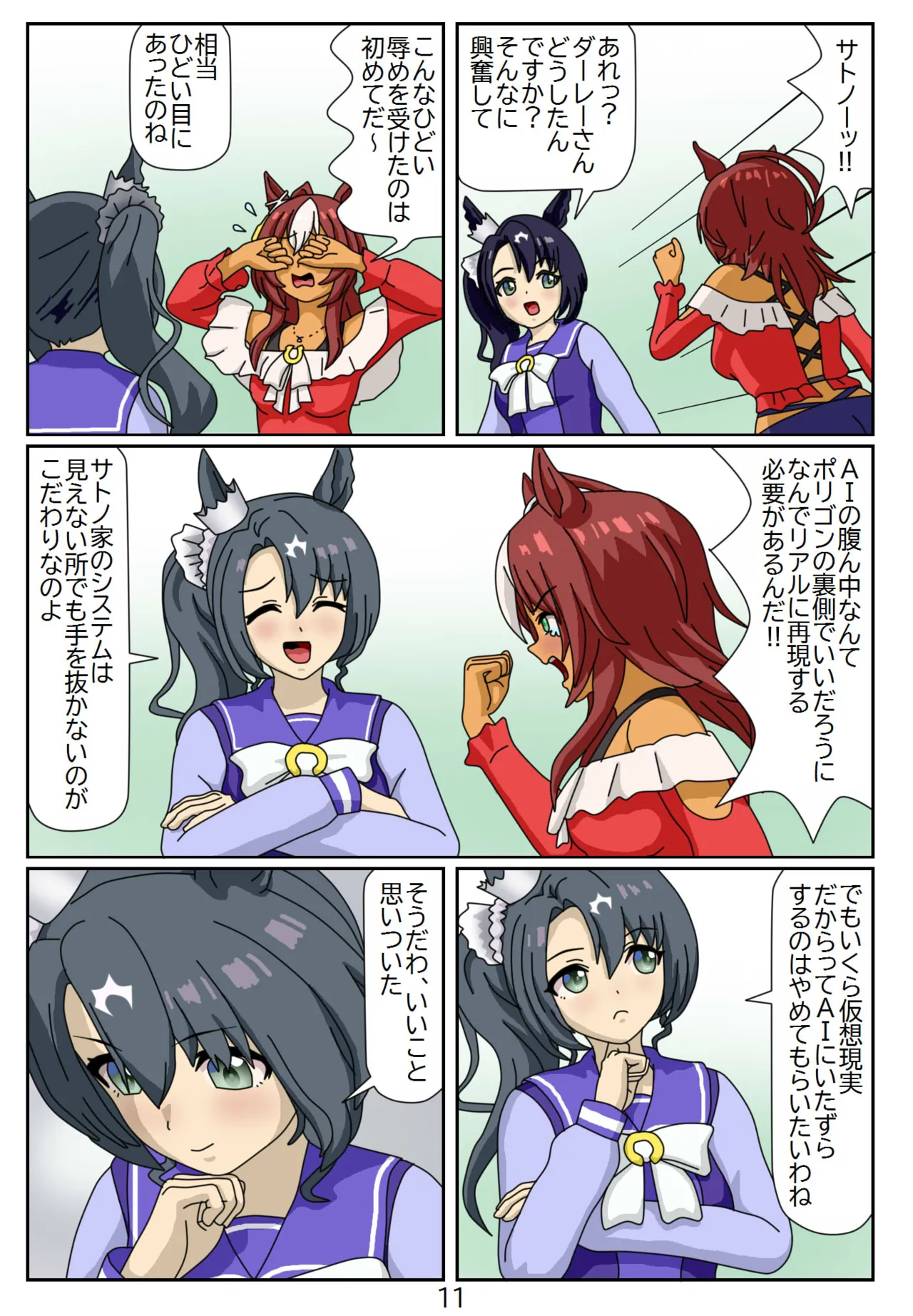 [Issunboushi]14:Eaten-trainer Hitomi Page 11