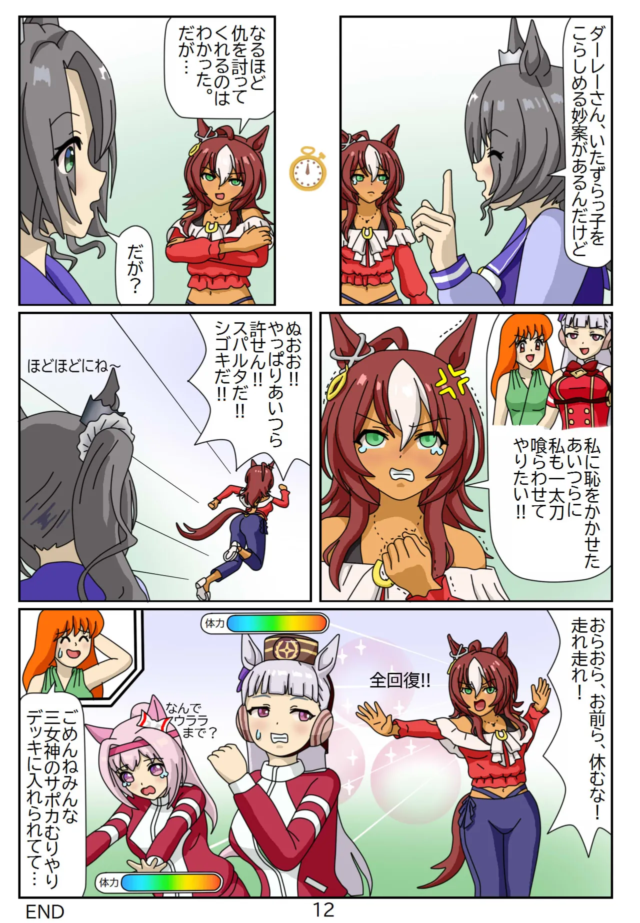 [Issunboushi]14:Eaten-trainer Hitomi Page 12