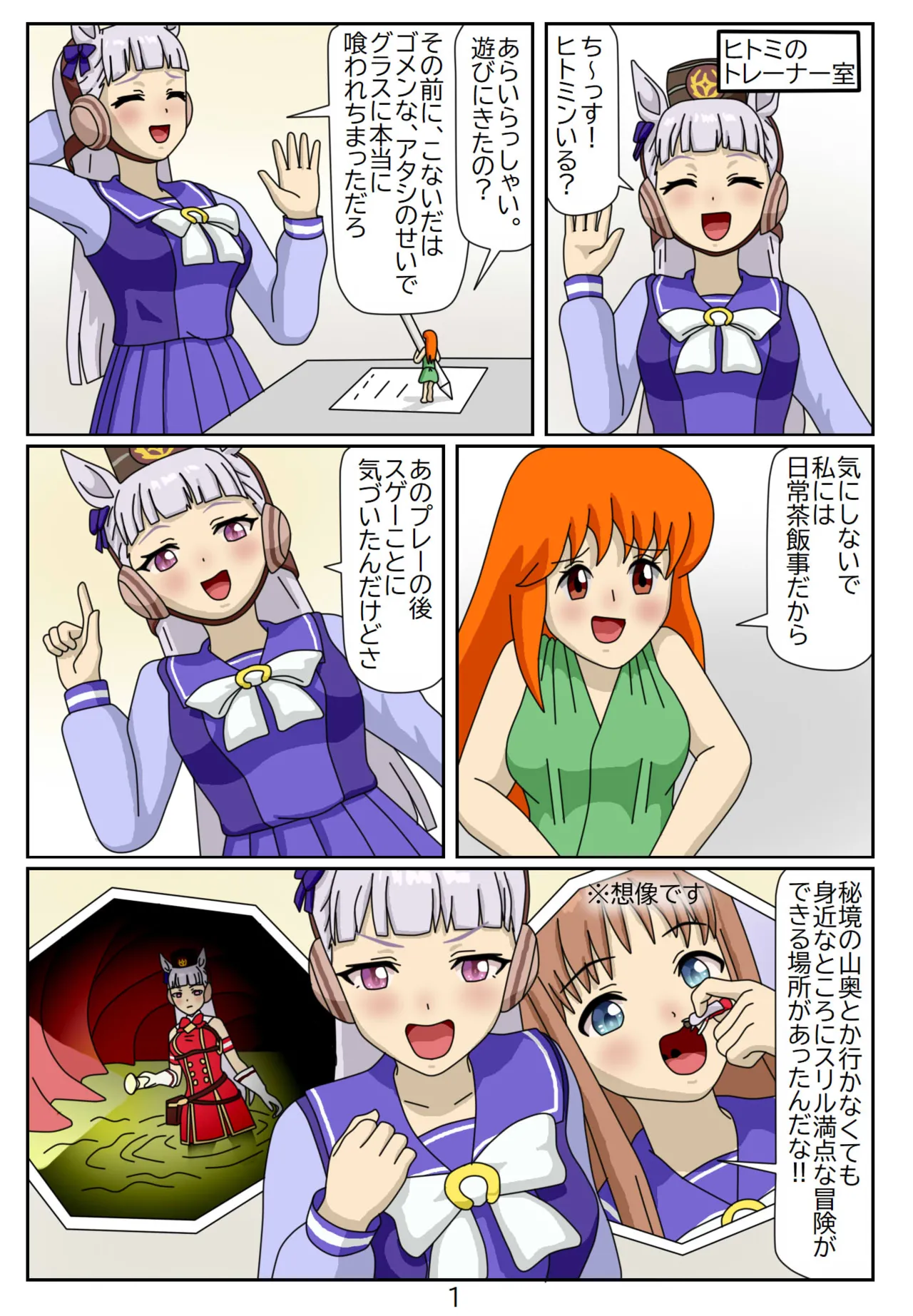 [Issunboushi]14:Eaten-trainer Hitomi Page 2