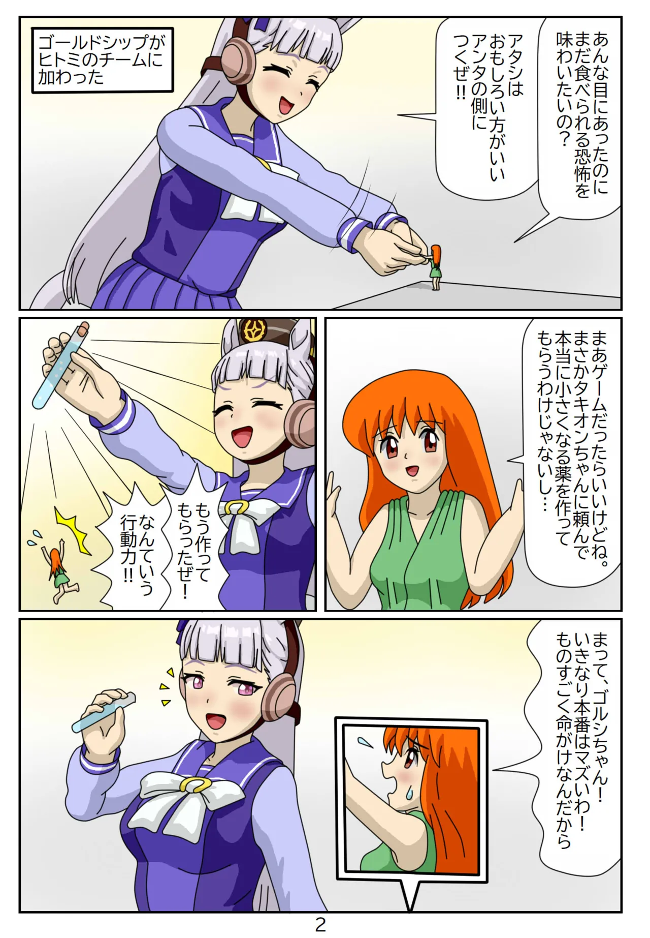 [Issunboushi]14:Eaten-trainer Hitomi Page 3