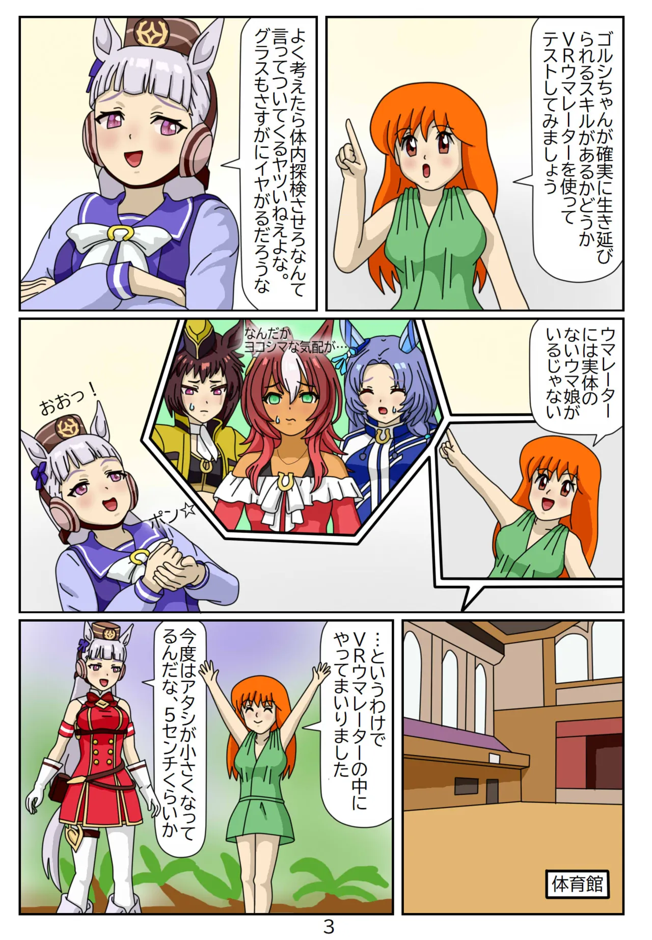 [Issunboushi]14:Eaten-trainer Hitomi Page 4