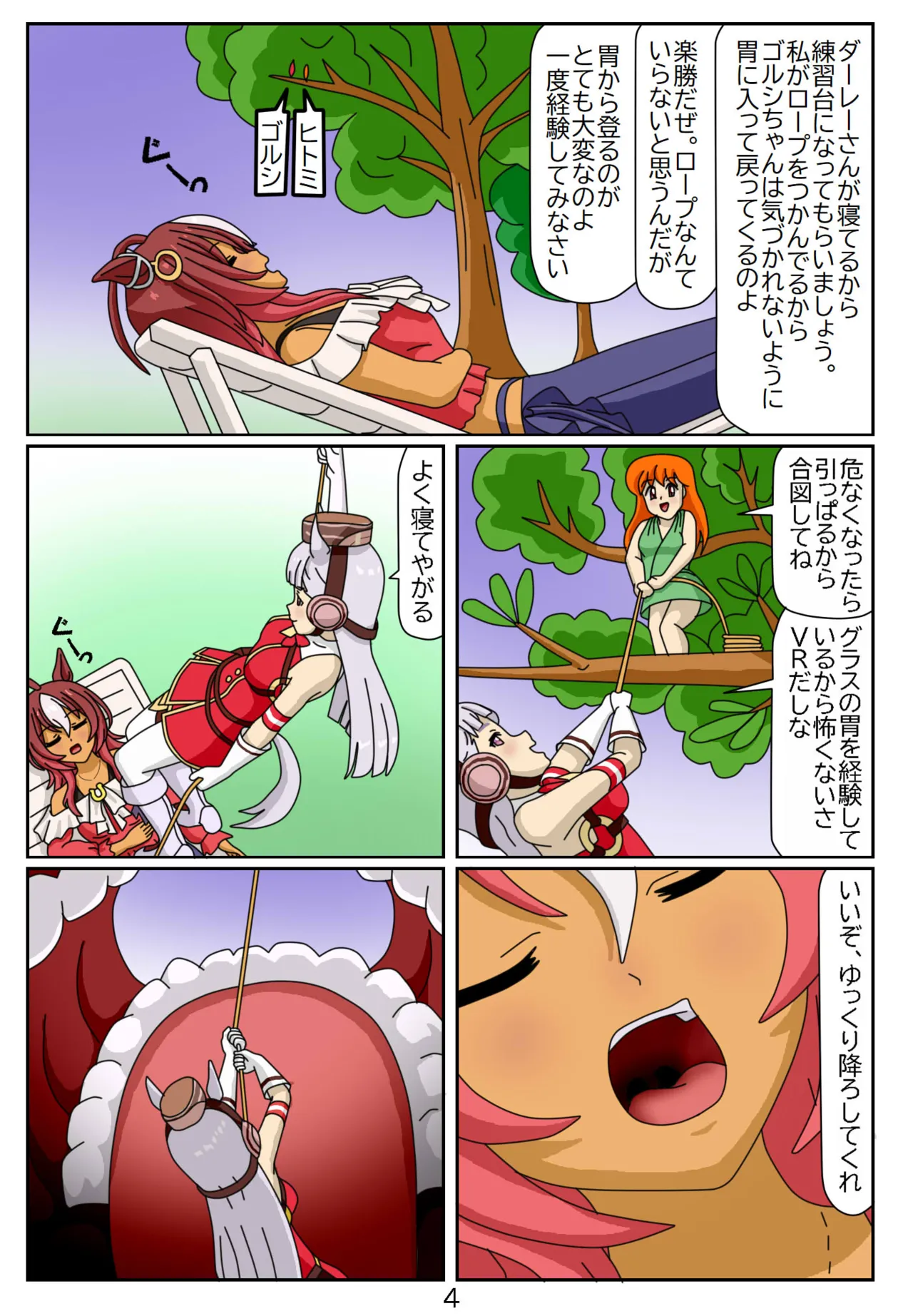 [Issunboushi]14:Eaten-trainer Hitomi Page 5