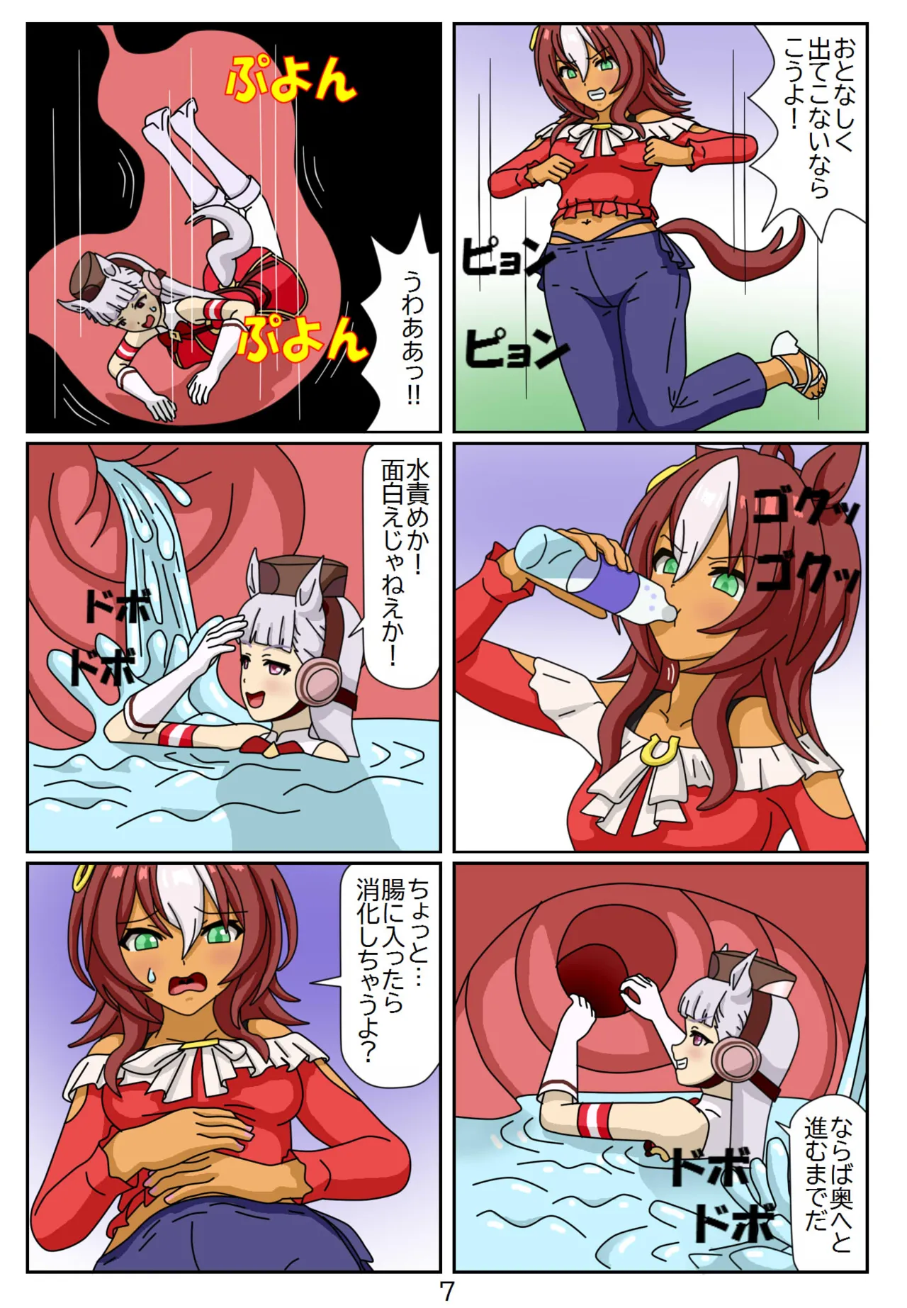[Issunboushi]14:Eaten-trainer Hitomi Page 8