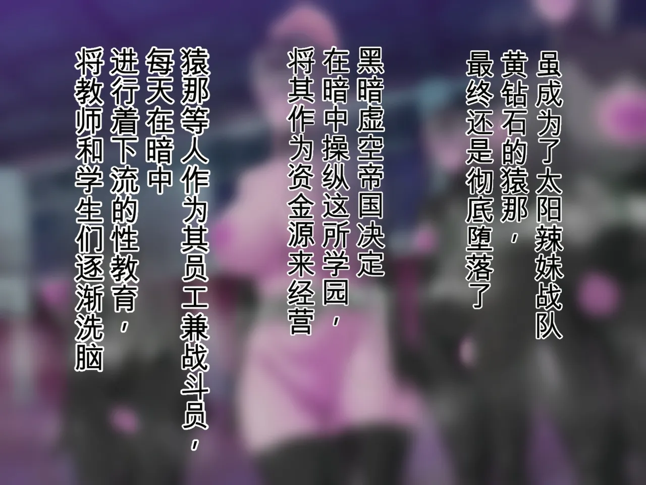 ［Studio TAGATA (Yontarou)] Kyonyuu Sentai Sangalcan Jewels Dark Tanzanite Shuurai Hen［Chinese］［AI机翻］ Page 124
