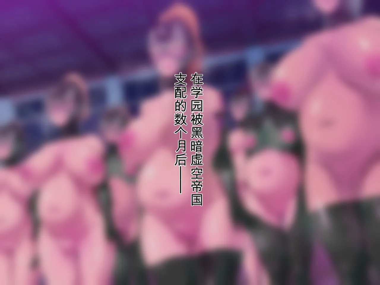 ［Studio TAGATA (Yontarou)] Kyonyuu Sentai Sangalcan Jewels Dark Tanzanite Shuurai Hen［Chinese］［AI机翻］ Page 145