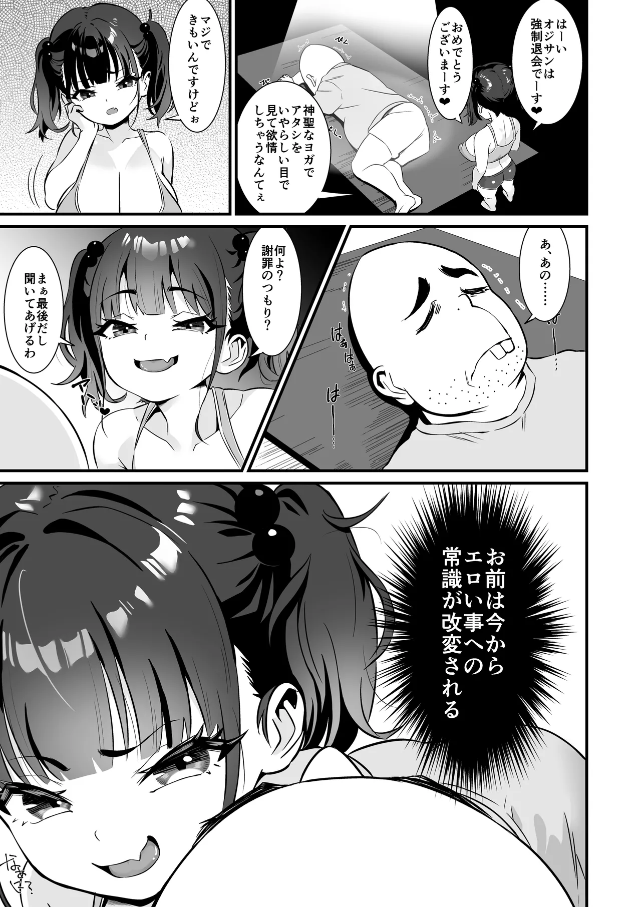 [秘蜜(トウオウ)]YOGAで変わる貴方の人生とボディメイク Page 12