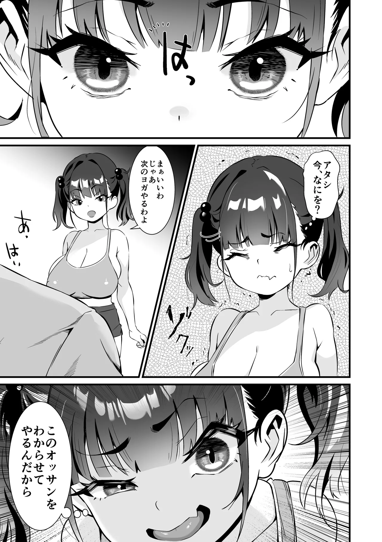 [秘蜜(トウオウ)]YOGAで変わる貴方の人生とボディメイク Page 16