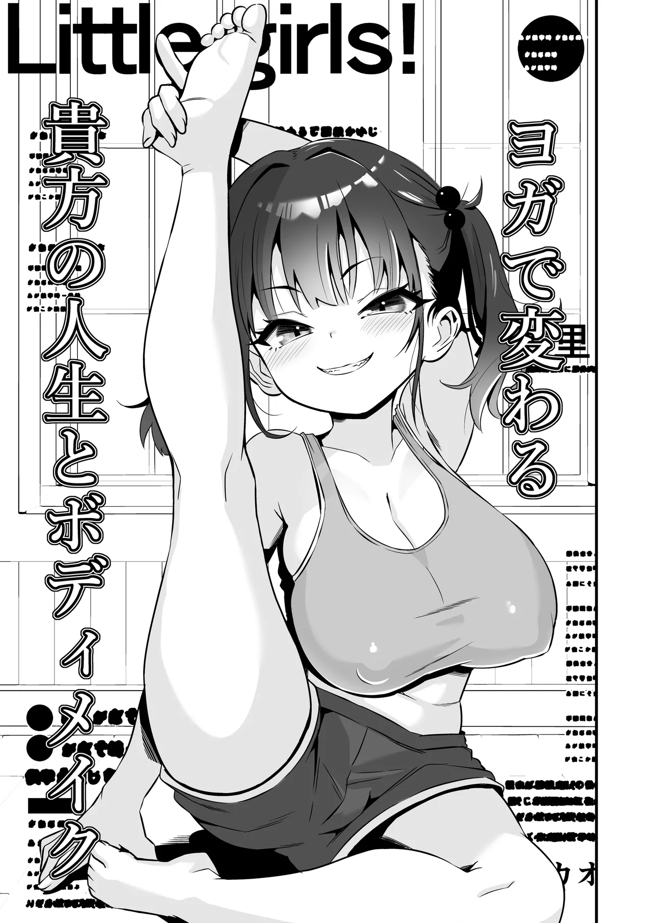 [秘蜜(トウオウ)]YOGAで変わる貴方の人生とボディメイク Page 2