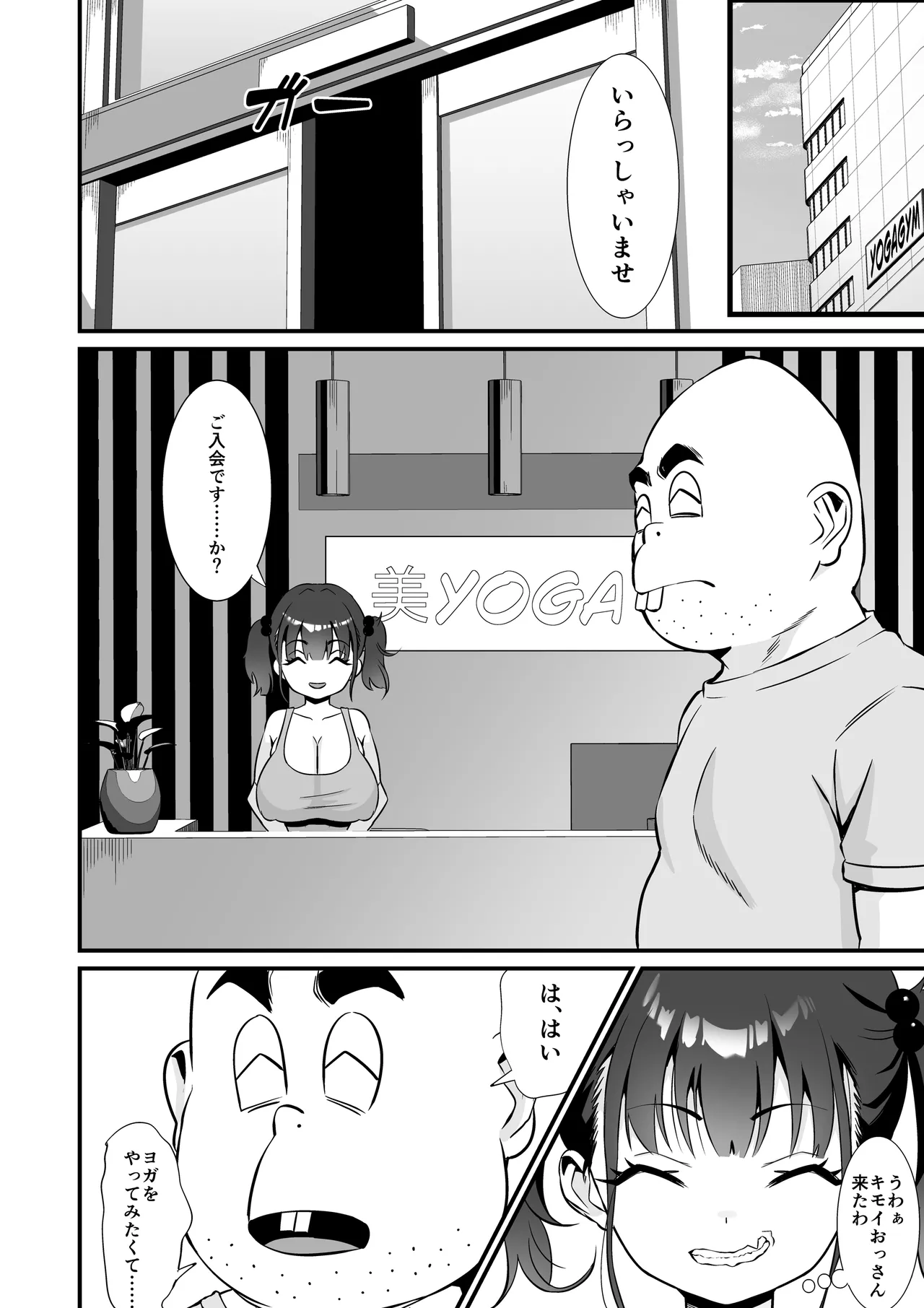 [秘蜜(トウオウ)]YOGAで変わる貴方の人生とボディメイク Page 3