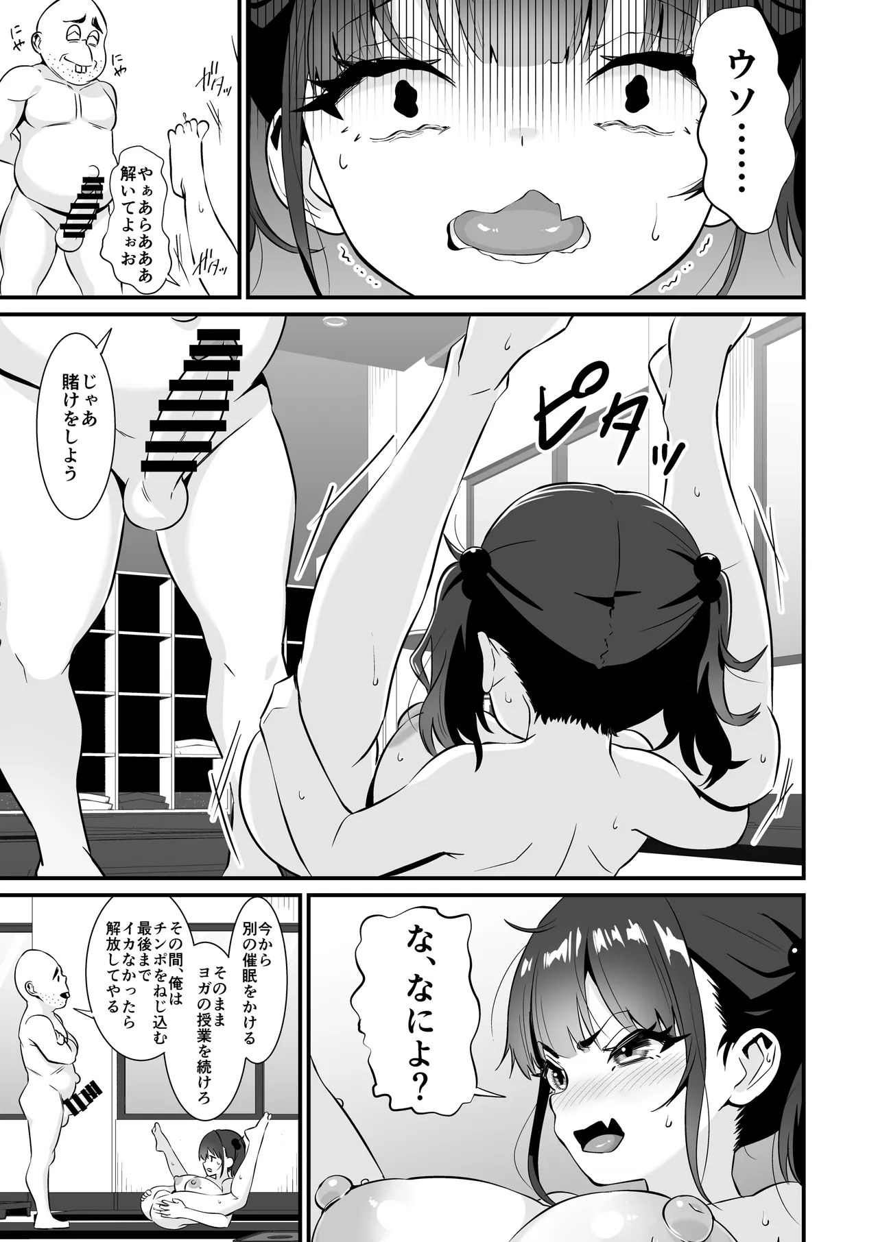 [秘蜜(トウオウ)]YOGAで変わる貴方の人生とボディメイク Page 36