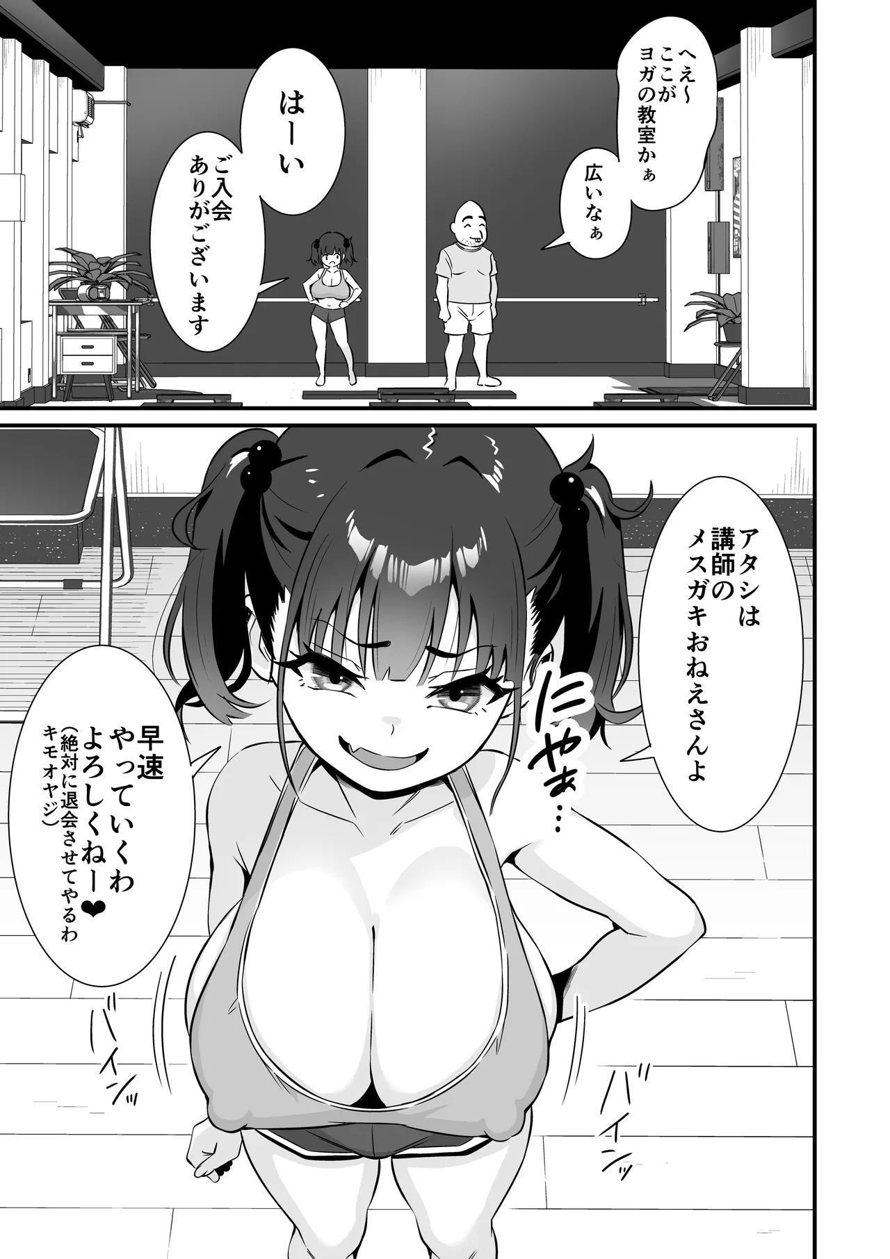 [秘蜜(トウオウ)]YOGAで変わる貴方の人生とボディメイク Page 4