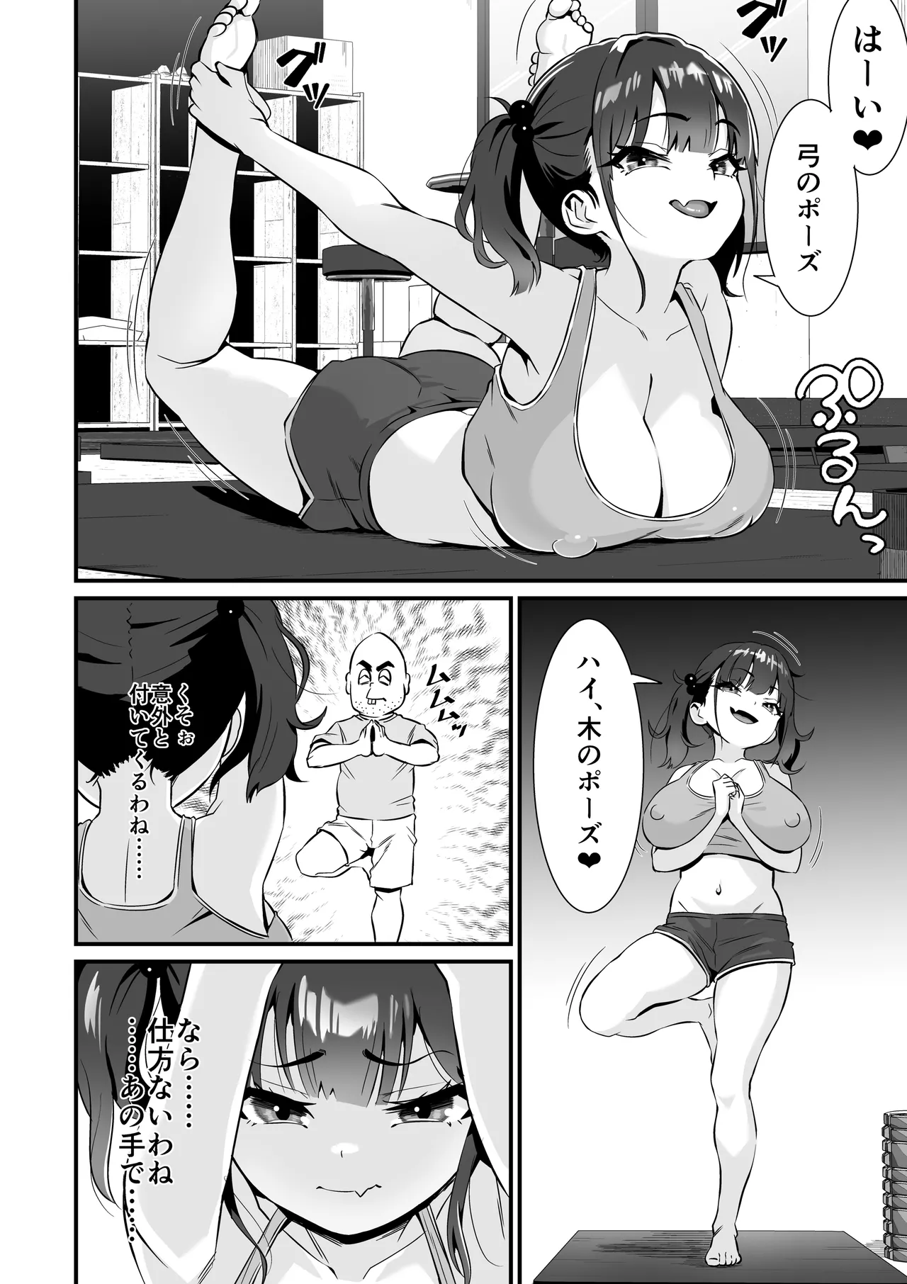 [秘蜜(トウオウ)]YOGAで変わる貴方の人生とボディメイク Page 5