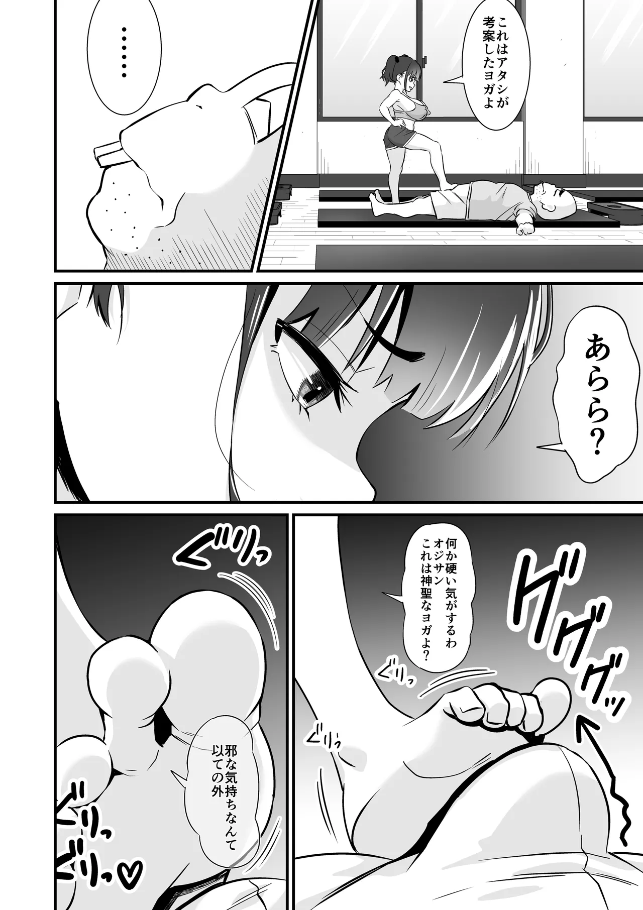 [秘蜜(トウオウ)]YOGAで変わる貴方の人生とボディメイク Page 9