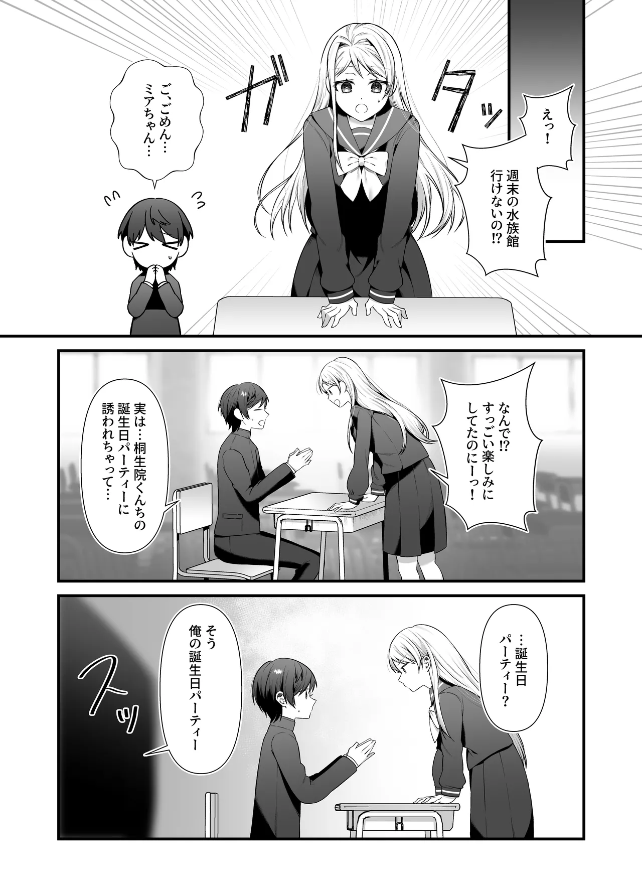 [P&I (Akirannu)]Koisuru Mia-chan to Ecchi na Itazura Page 10
