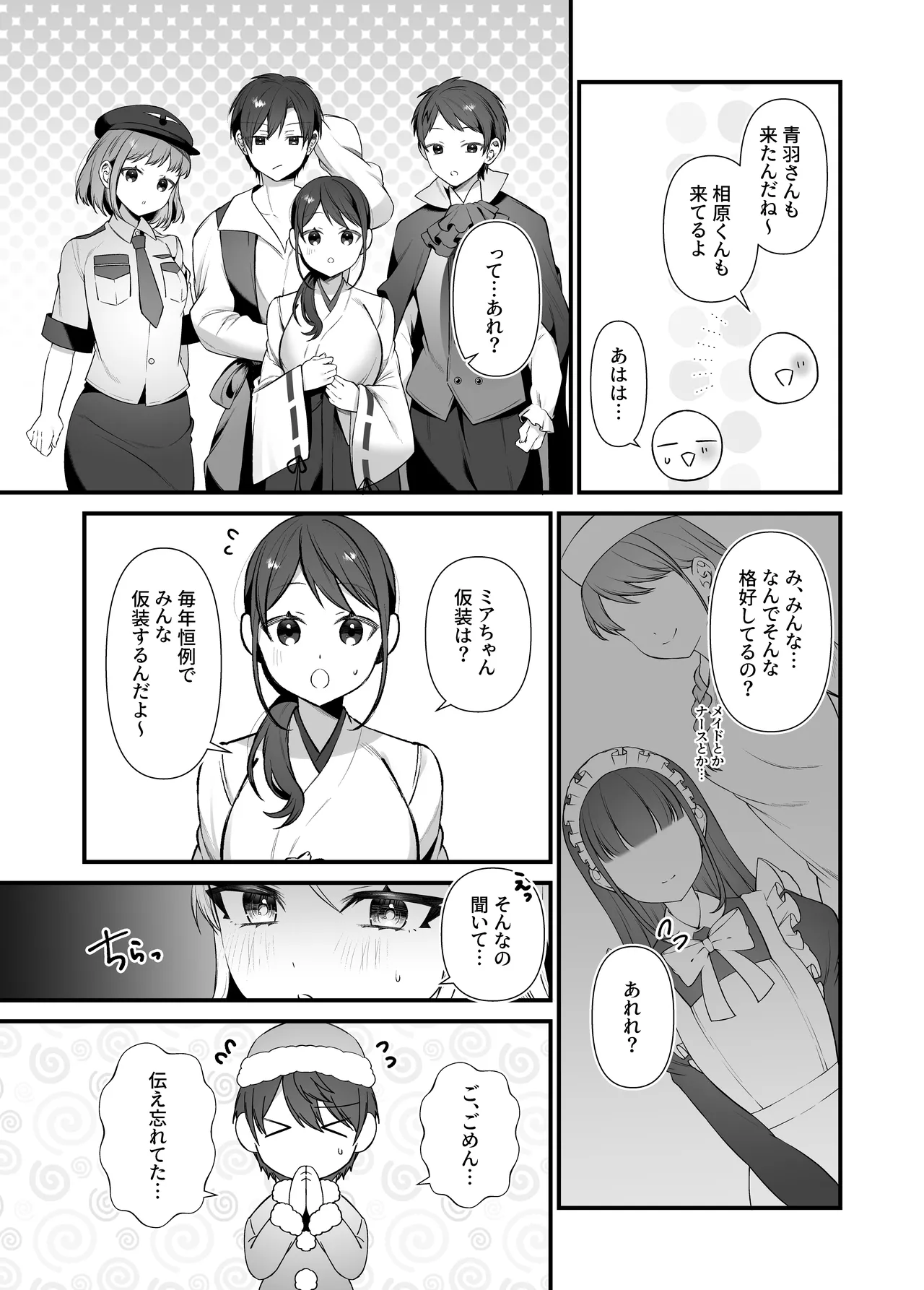[P&I (Akirannu)]Koisuru Mia-chan to Ecchi na Itazura Page 14
