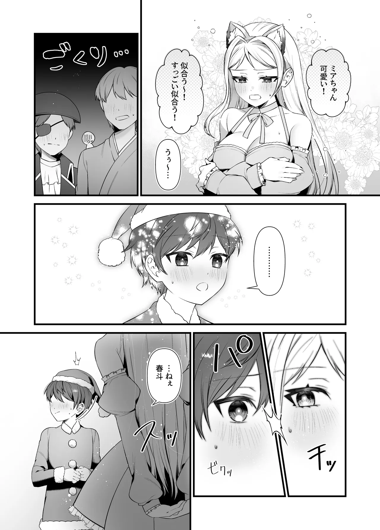 [P&I (Akirannu)]Koisuru Mia-chan to Ecchi na Itazura Page 17