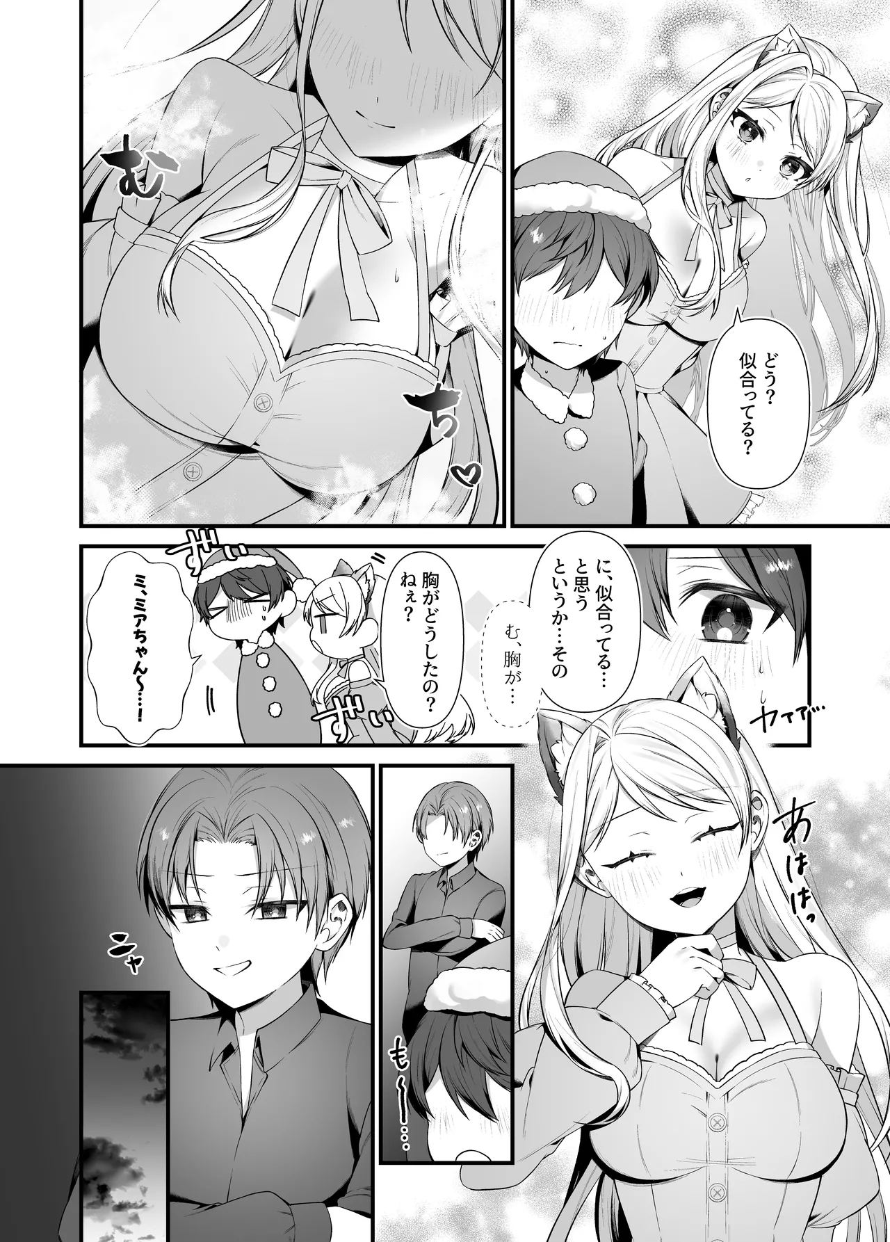 [P&I (Akirannu)]Koisuru Mia-chan to Ecchi na Itazura Page 18