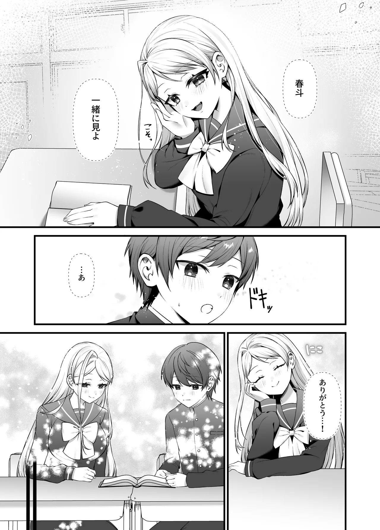 [P&I (Akirannu)]Koisuru Mia-chan to Ecchi na Itazura Page 3