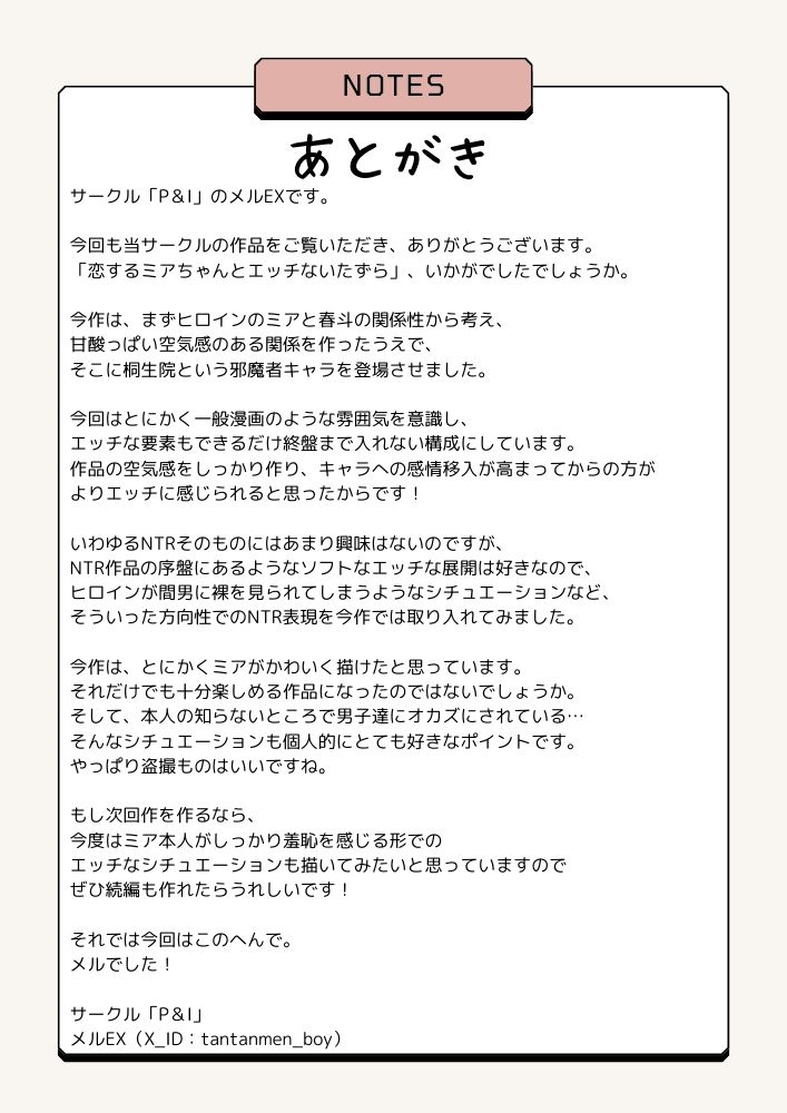 [P&I (Akirannu)]Koisuru Mia-chan to Ecchi na Itazura Page 32