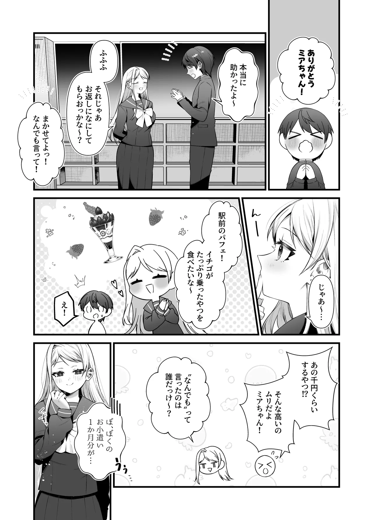 [P&I (Akirannu)]Koisuru Mia-chan to Ecchi na Itazura Page 4